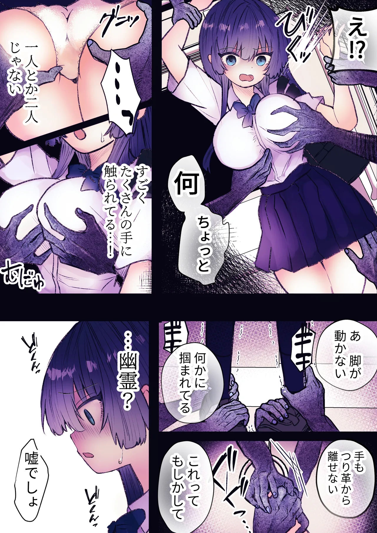 霊姦列車-幽霊車両で無数の手による快楽責め- 画像番号 4