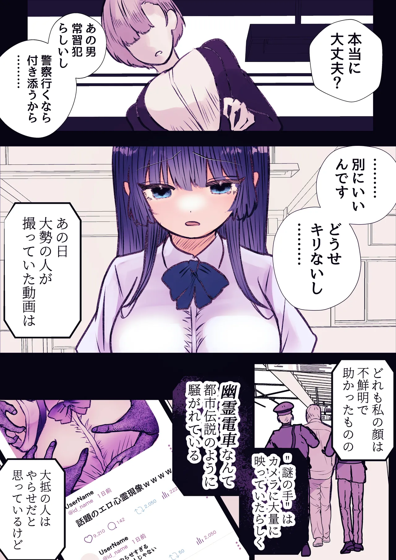 霊姦列車-幽霊車両で無数の手による快楽責め- 画像番号 44