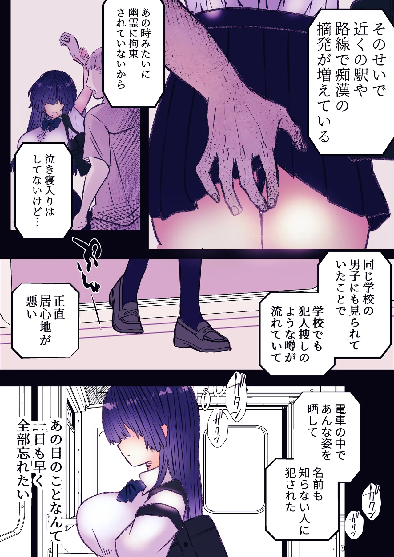 霊姦列車-幽霊車両で無数の手による快楽責め- 画像番号 45