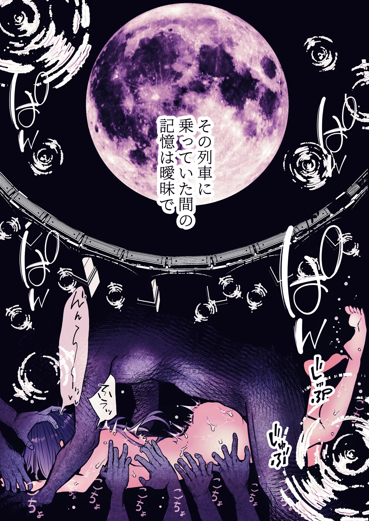 霊姦列車-幽霊車両で無数の手による快楽責め- 画像番号 75