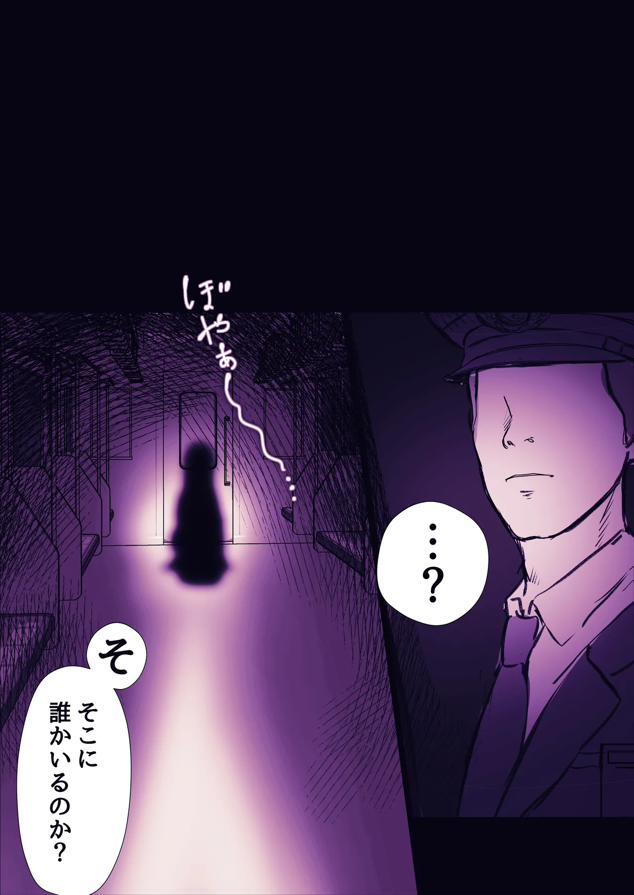 霊姦列車-幽霊車両で無数の手による快楽責め- 画像番号 78