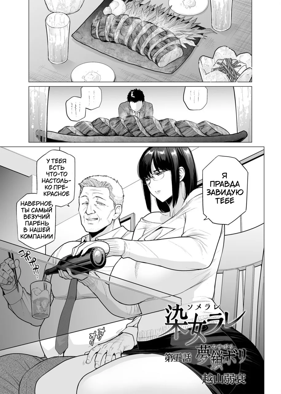 [Etuzan Jakusui] Somerare Ch. 4-8 [Russian] [Tasya-san] image number 21