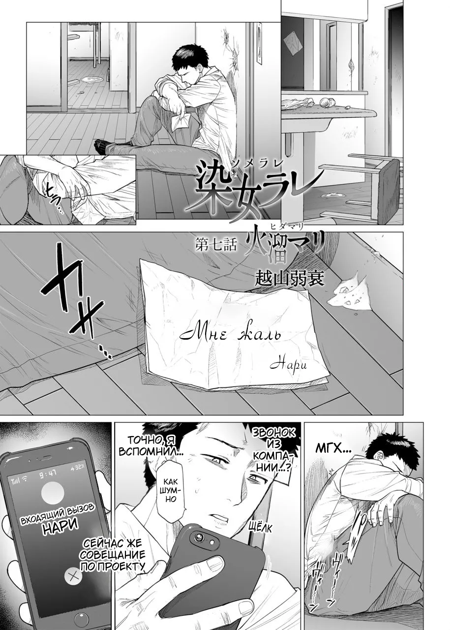 [Etuzan Jakusui] Somerare Ch. 4-8 [Russian] [Tasya-san] image number 61