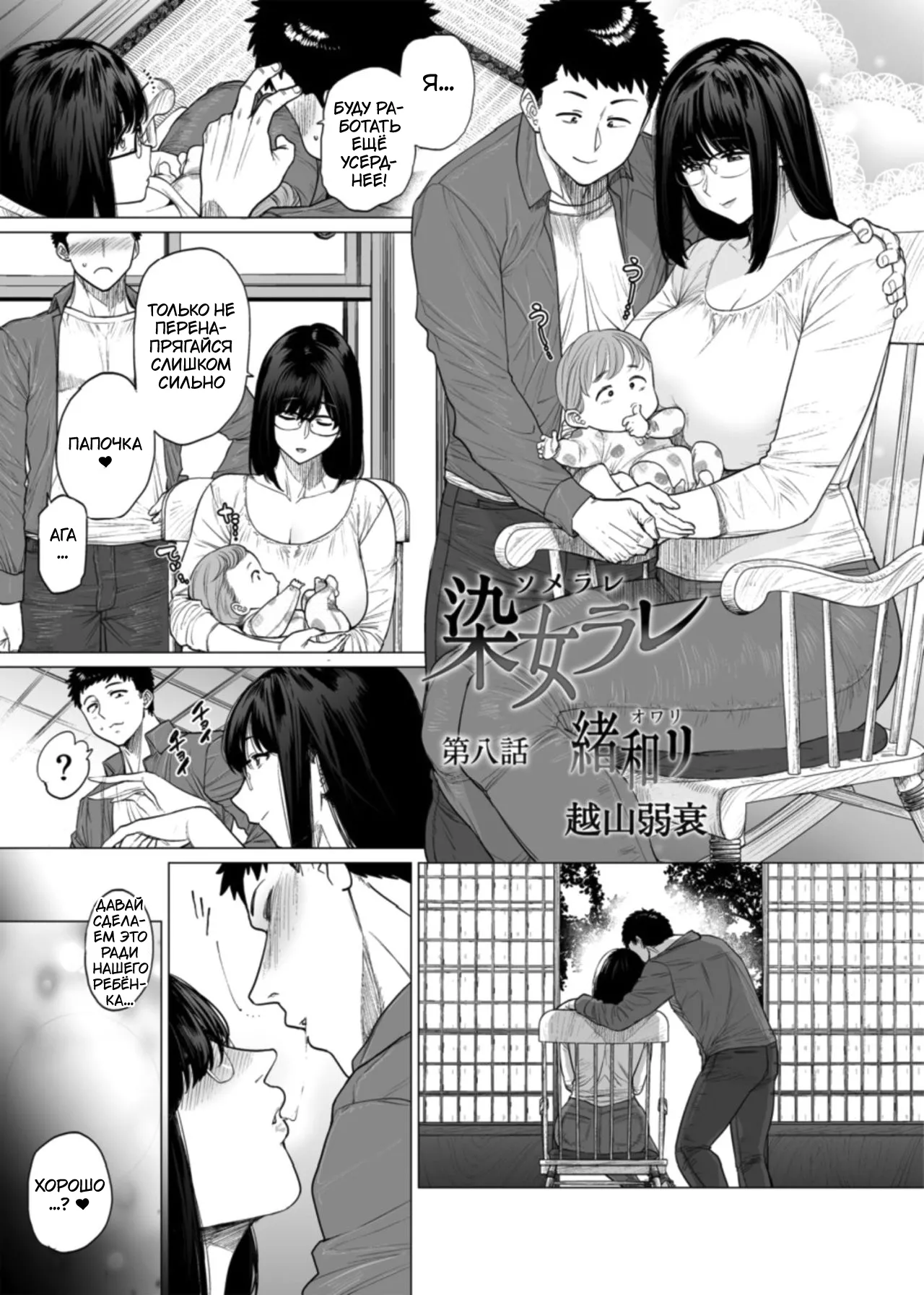 [Etuzan Jakusui] Somerare Ch. 4-8 [Russian] [Tasya-san] image number 81