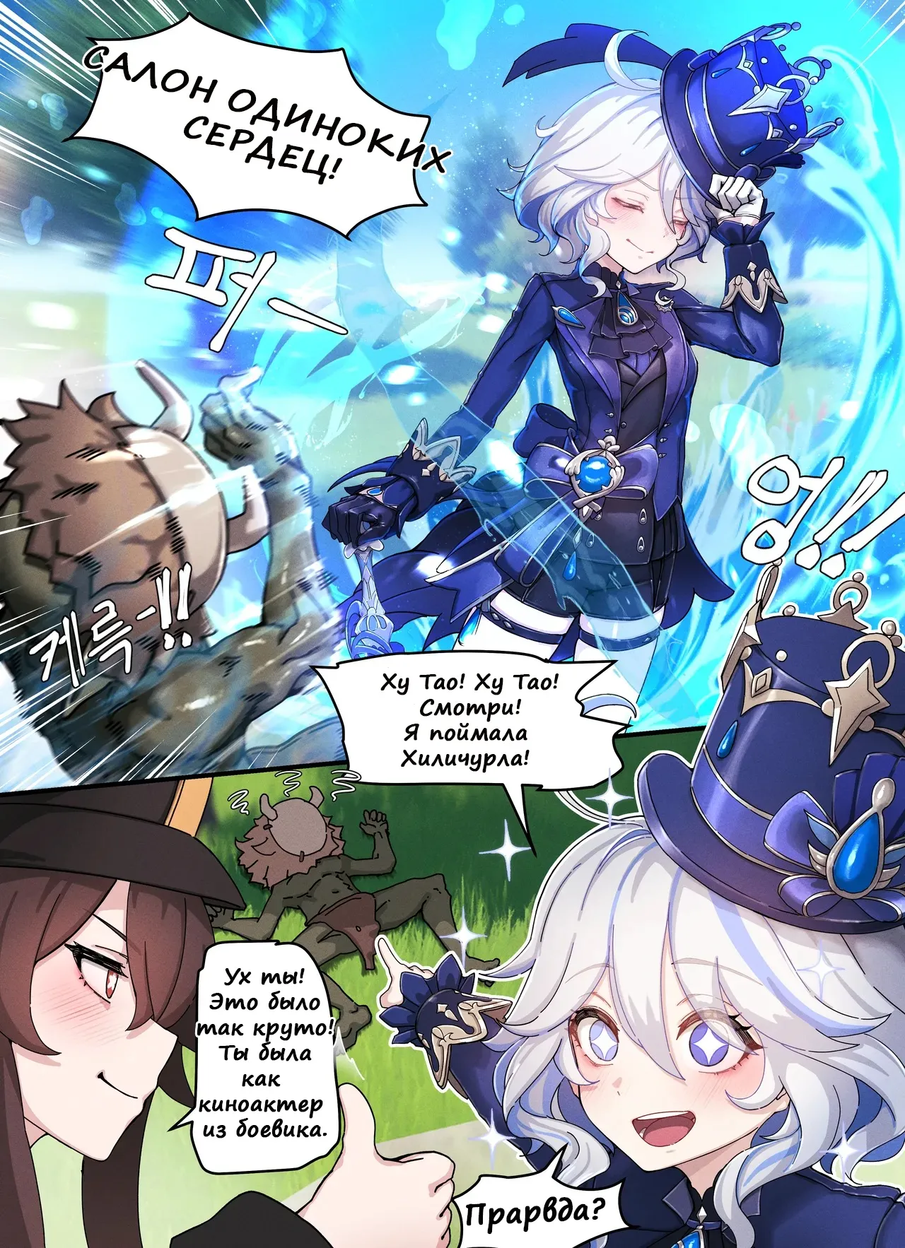 [Horori] Teyvat Gravure #08: Hu Tao & Furina GOBLIN Impact (Genshin Impact) [Russian] [muun2uun] 이미지 번호 3