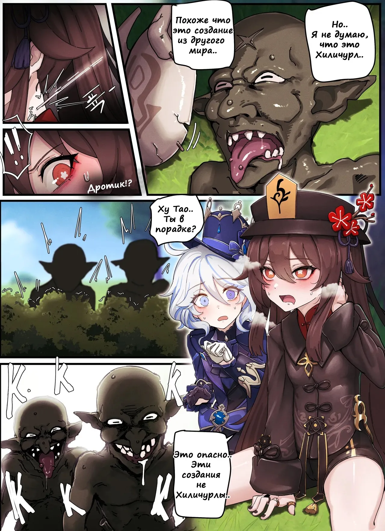 [Horori] Teyvat Gravure #08: Hu Tao & Furina GOBLIN Impact (Genshin Impact) [Russian] [muun2uun] 이미지 번호 4