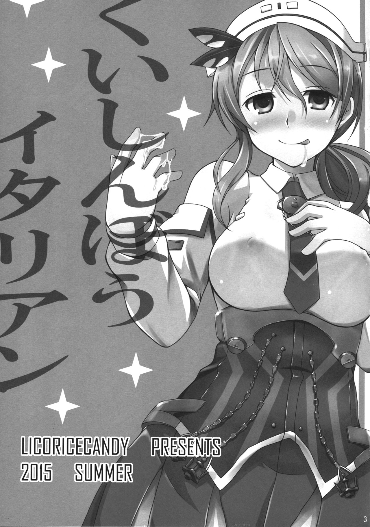 (C88) [Licorice Candy (Kuroama)] Kuishinbou Italian - Buona Forchetta (Kantai Collection -KanColle-) [Textless] numero di immagine  2