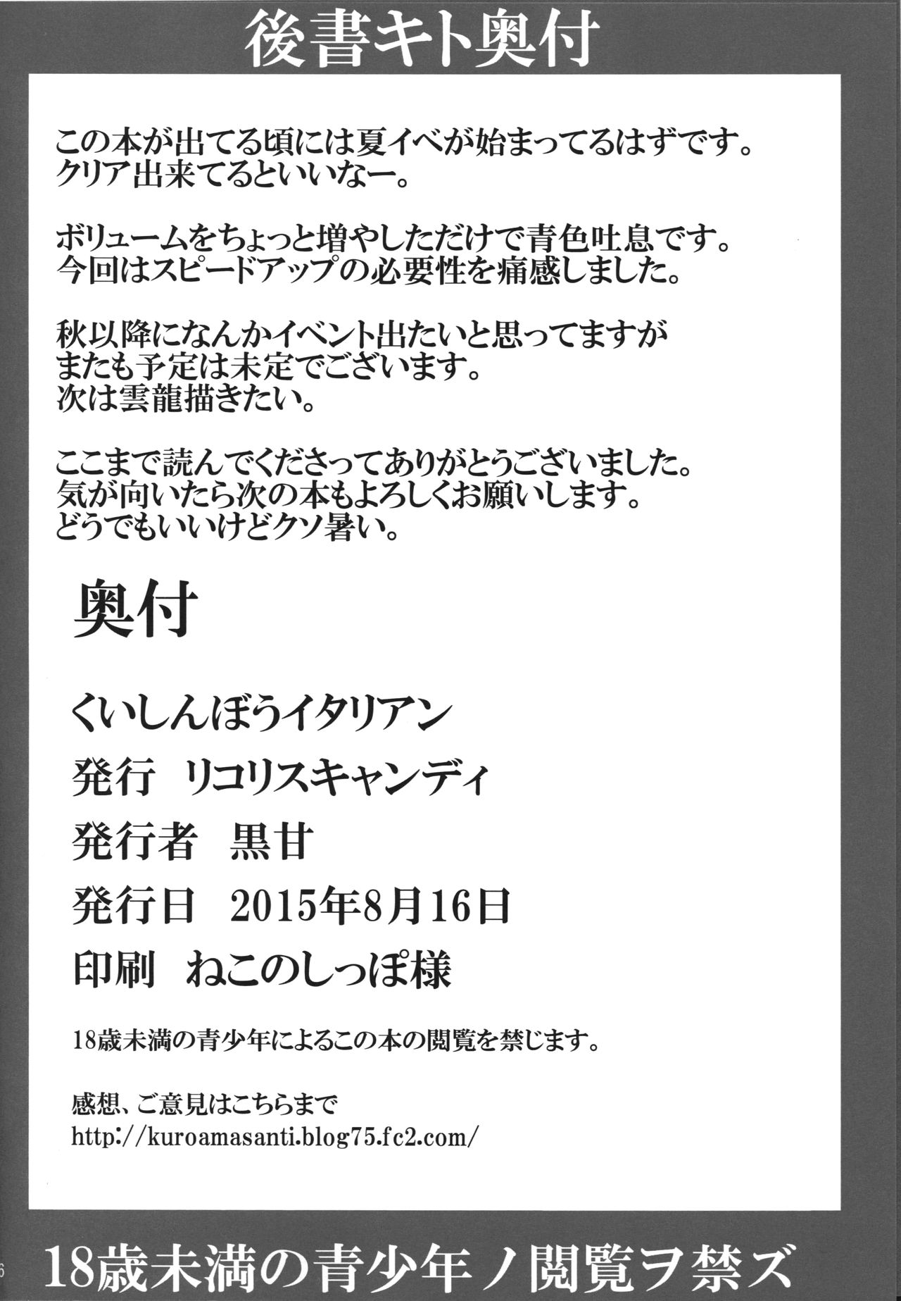 (C88) [Licorice Candy (Kuroama)] Kuishinbou Italian - Buona Forchetta (Kantai Collection -KanColle-) [Textless] numero di immagine  25