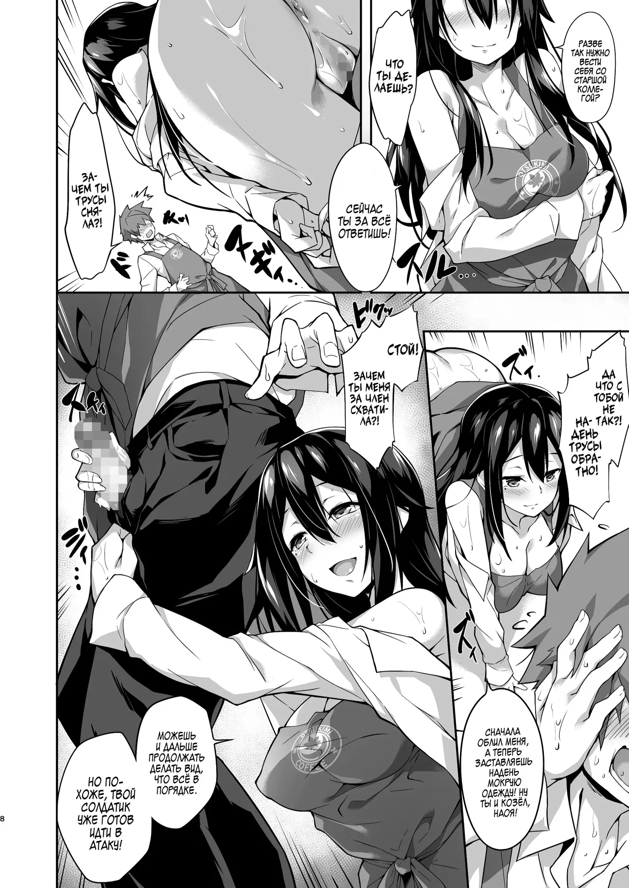 [Otukimi Koubo (Akizora Momidi)] Toshishita Senpai kara no Amai Yuuwaku | Меня соблазнила моя младшая семпай [Russian] [Zone] [Digital] 图片编号 9