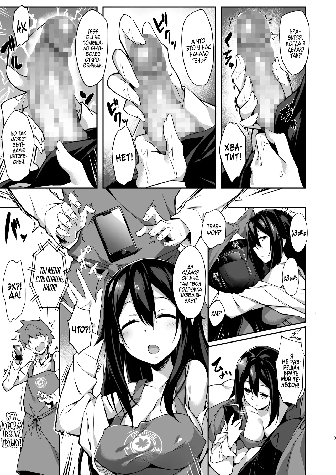 [Otukimi Koubo (Akizora Momidi)] Toshishita Senpai kara no Amai Yuuwaku | Меня соблазнила моя младшая семпай [Russian] [Zone] [Digital] 图片编号 10