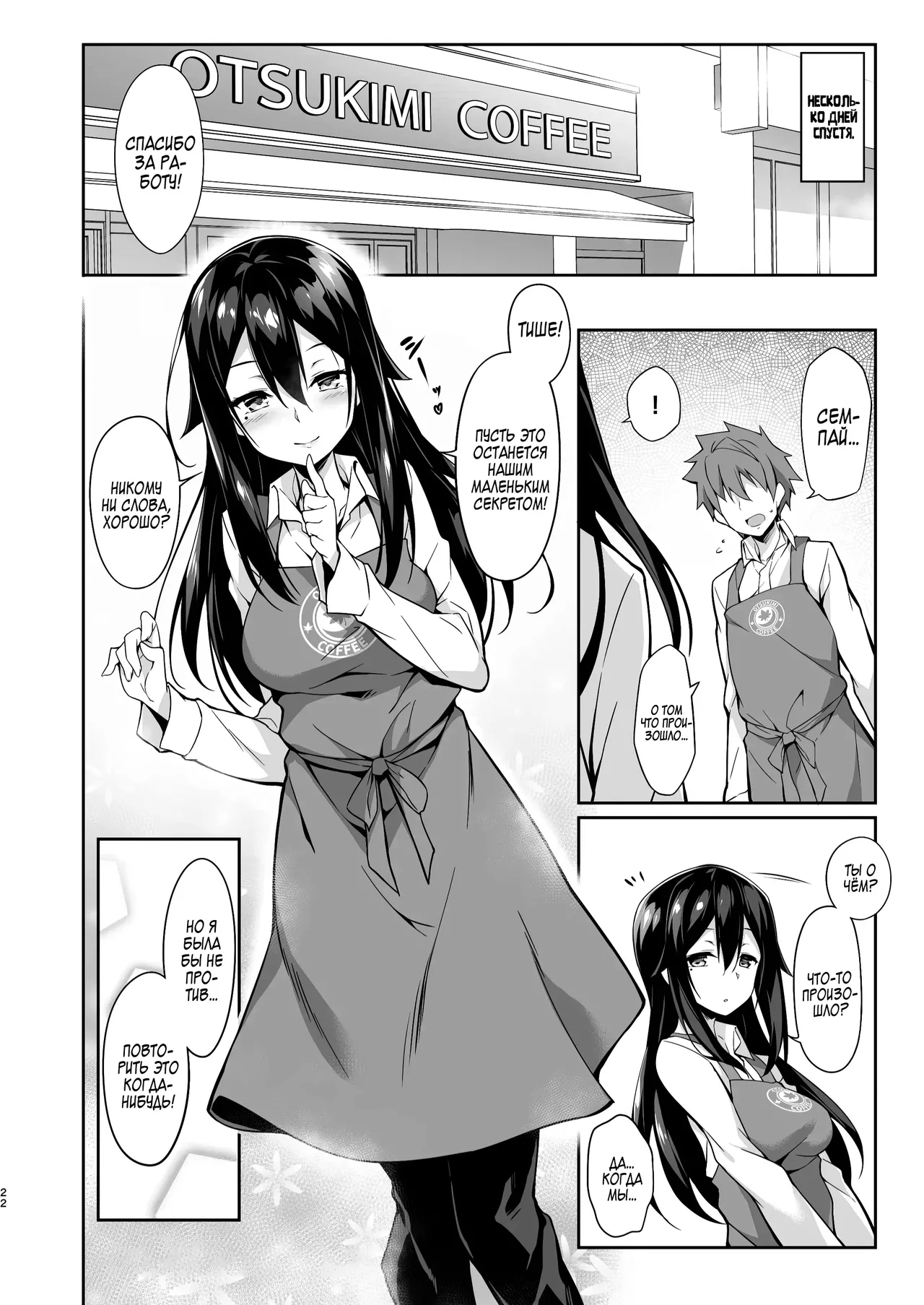 [Otukimi Koubo (Akizora Momidi)] Toshishita Senpai kara no Amai Yuuwaku | Меня соблазнила моя младшая семпай [Russian] [Zone] [Digital] 图片编号 23