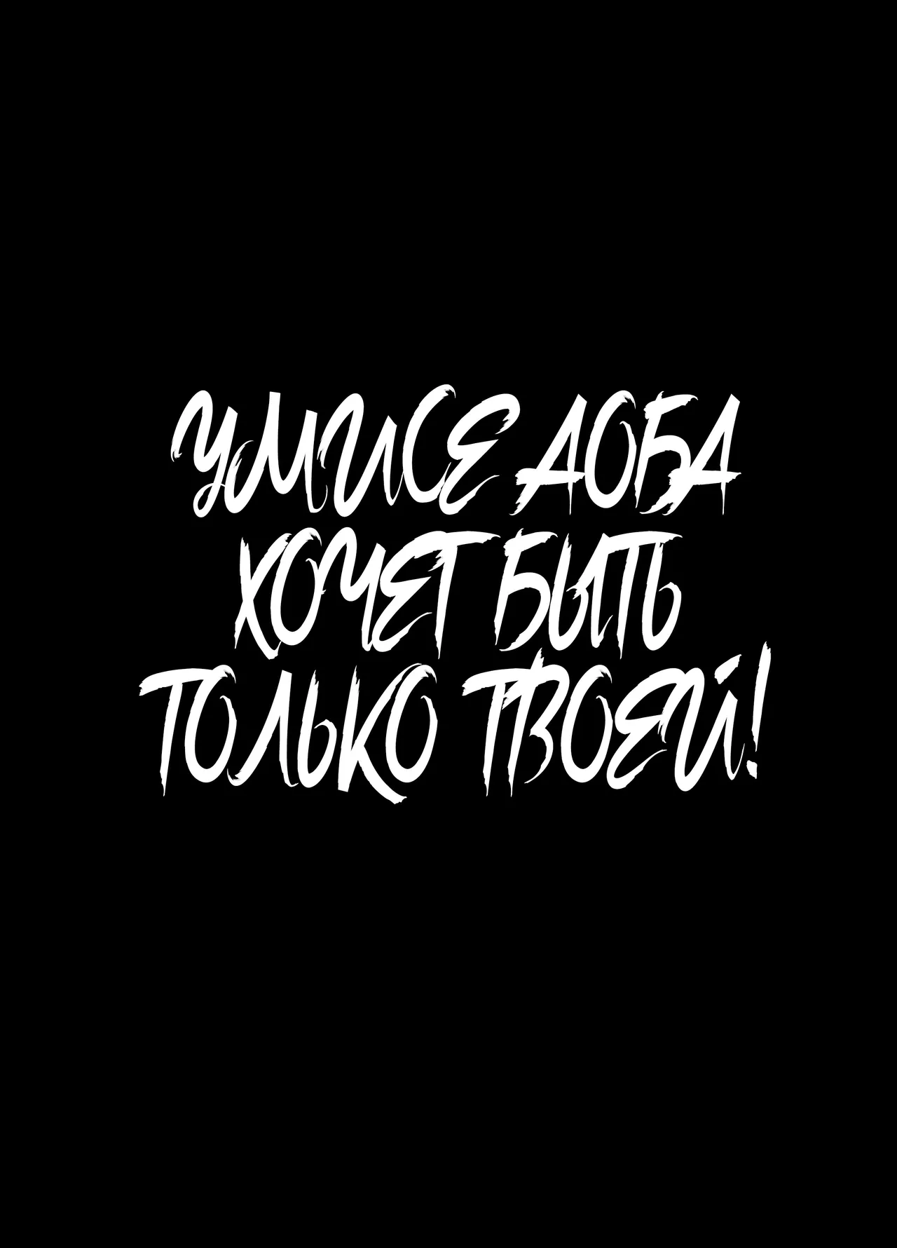 [Ulrich Laoshi (Ulrich)] Umise Aoba wa Kimi dake no Mono ni Naritai♡ | Умисе Аоба хочет быть только твоей! [Russian] [Zone] [Digital] 图片编号 3