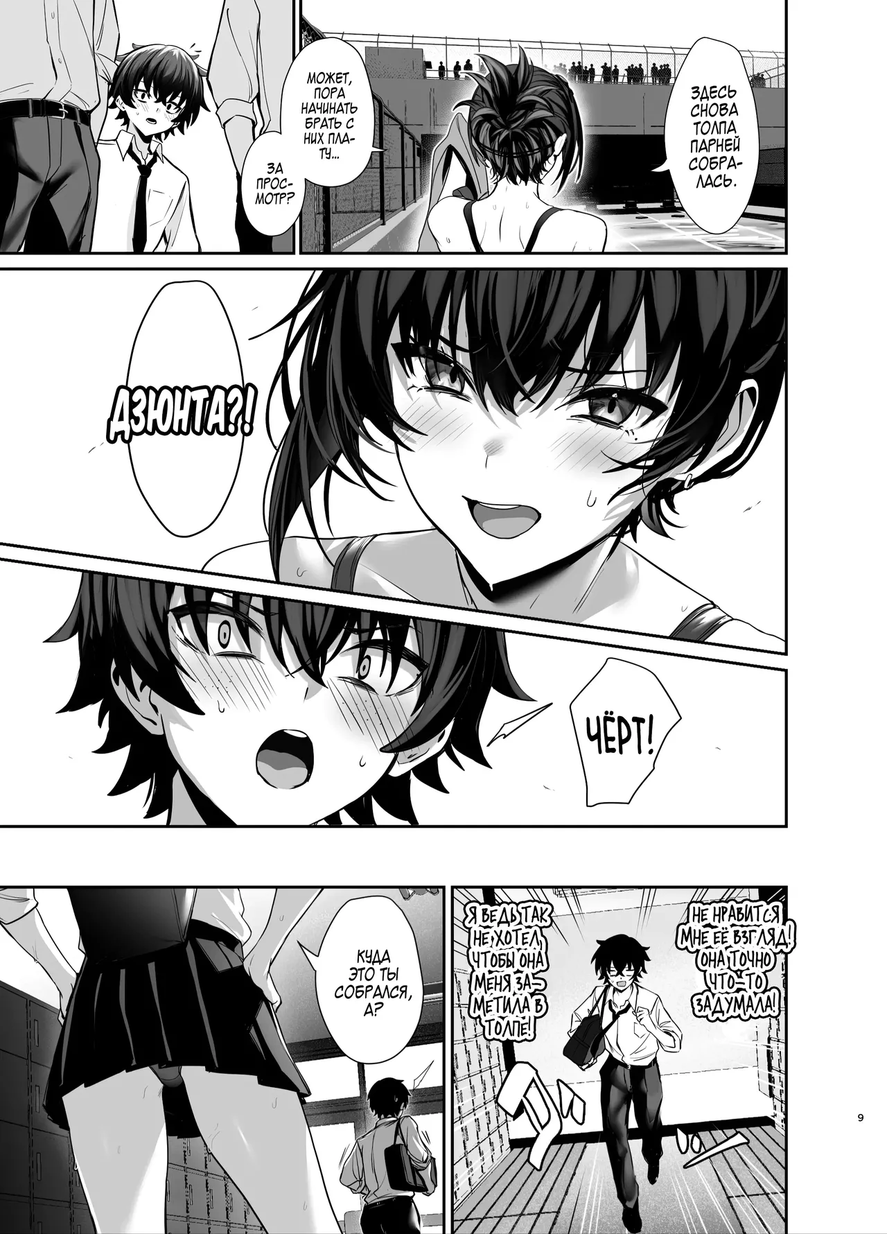 [Ulrich Laoshi (Ulrich)] Umise Aoba wa Kimi dake no Mono ni Naritai♡ | Умисе Аоба хочет быть только твоей! [Russian] [Zone] [Digital] 图片编号 8