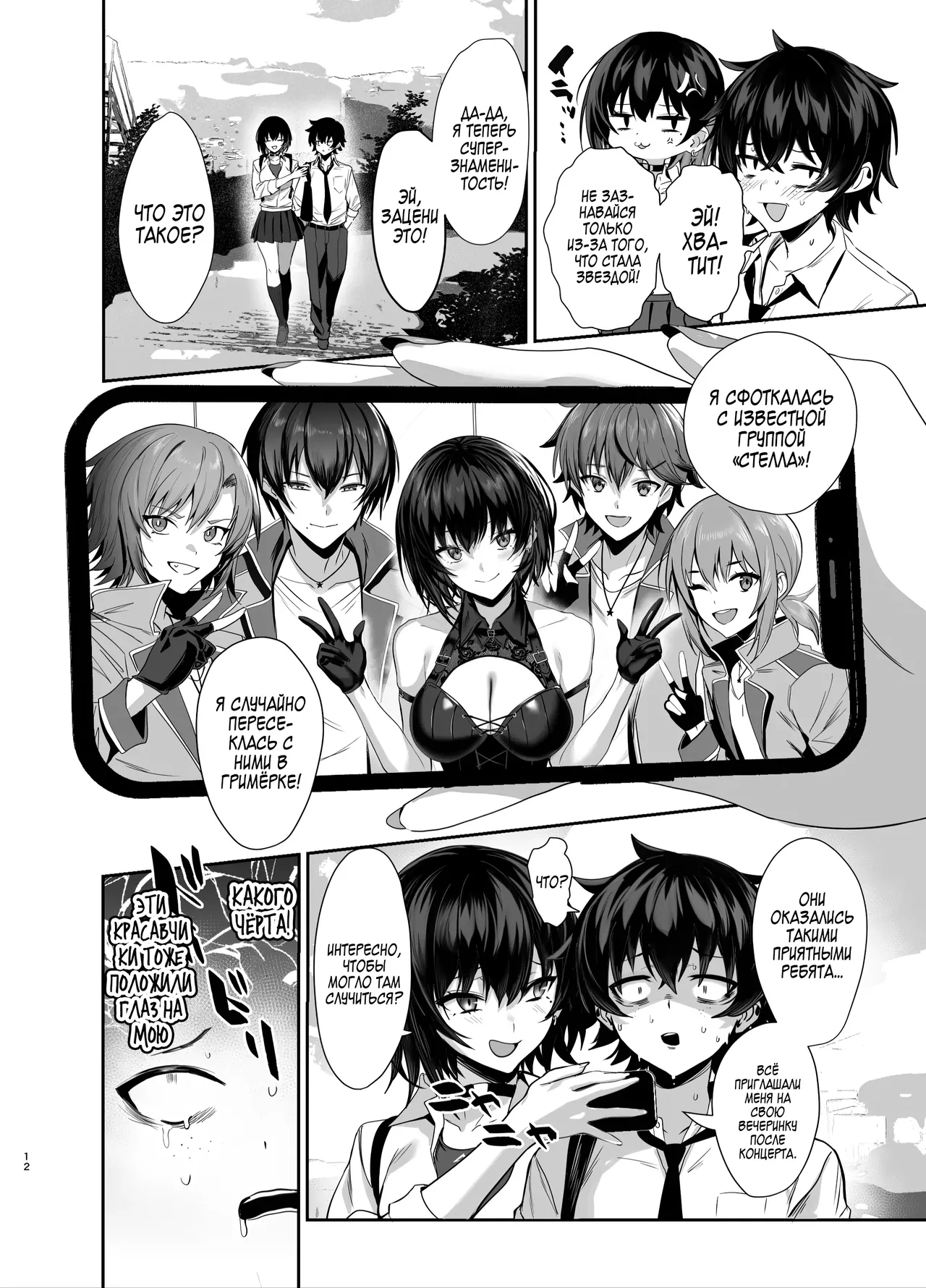 [Ulrich Laoshi (Ulrich)] Umise Aoba wa Kimi dake no Mono ni Naritai♡ | Умисе Аоба хочет быть только твоей! [Russian] [Zone] [Digital] 图片编号 11