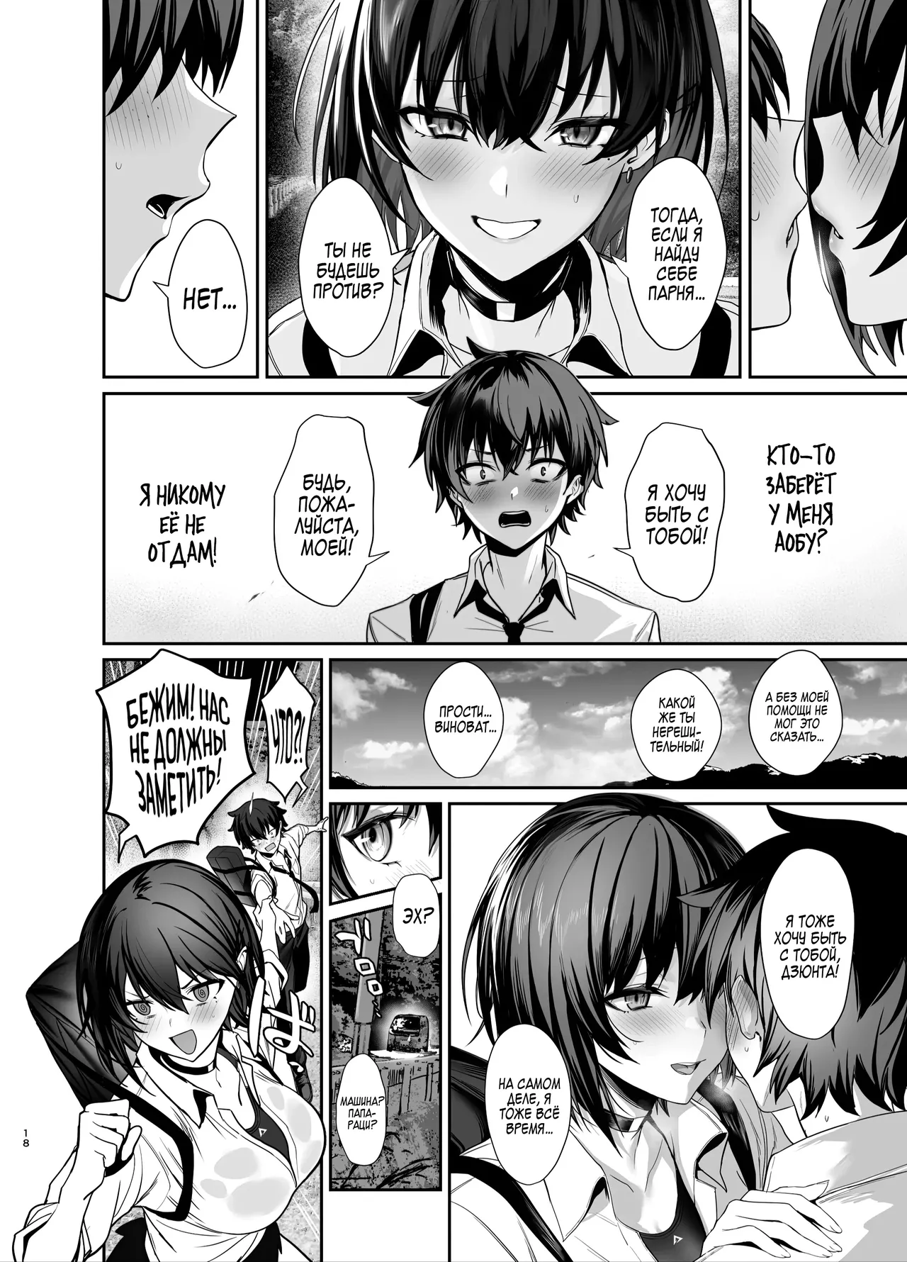 [Ulrich Laoshi (Ulrich)] Umise Aoba wa Kimi dake no Mono ni Naritai♡ | Умисе Аоба хочет быть только твоей! [Russian] [Zone] [Digital] 图片编号 17