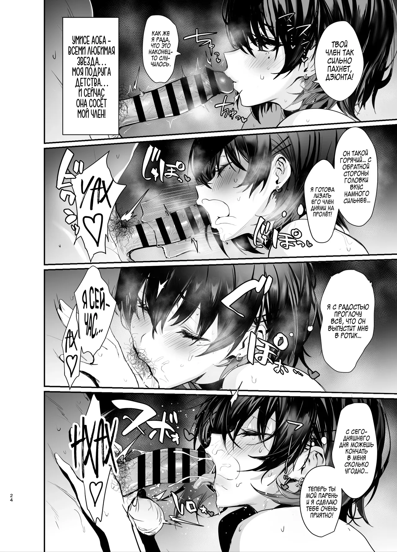 [Ulrich Laoshi (Ulrich)] Umise Aoba wa Kimi dake no Mono ni Naritai♡ | Умисе Аоба хочет быть только твоей! [Russian] [Zone] [Digital] 图片编号 23