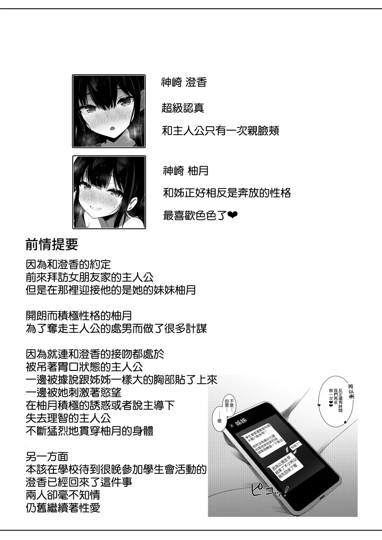 [Urahara Doll (Viali)] Kanojo no Imouto no Yuuwaku ni wa Katenai 2 [Chinese][Amerins漢化] 2eme image