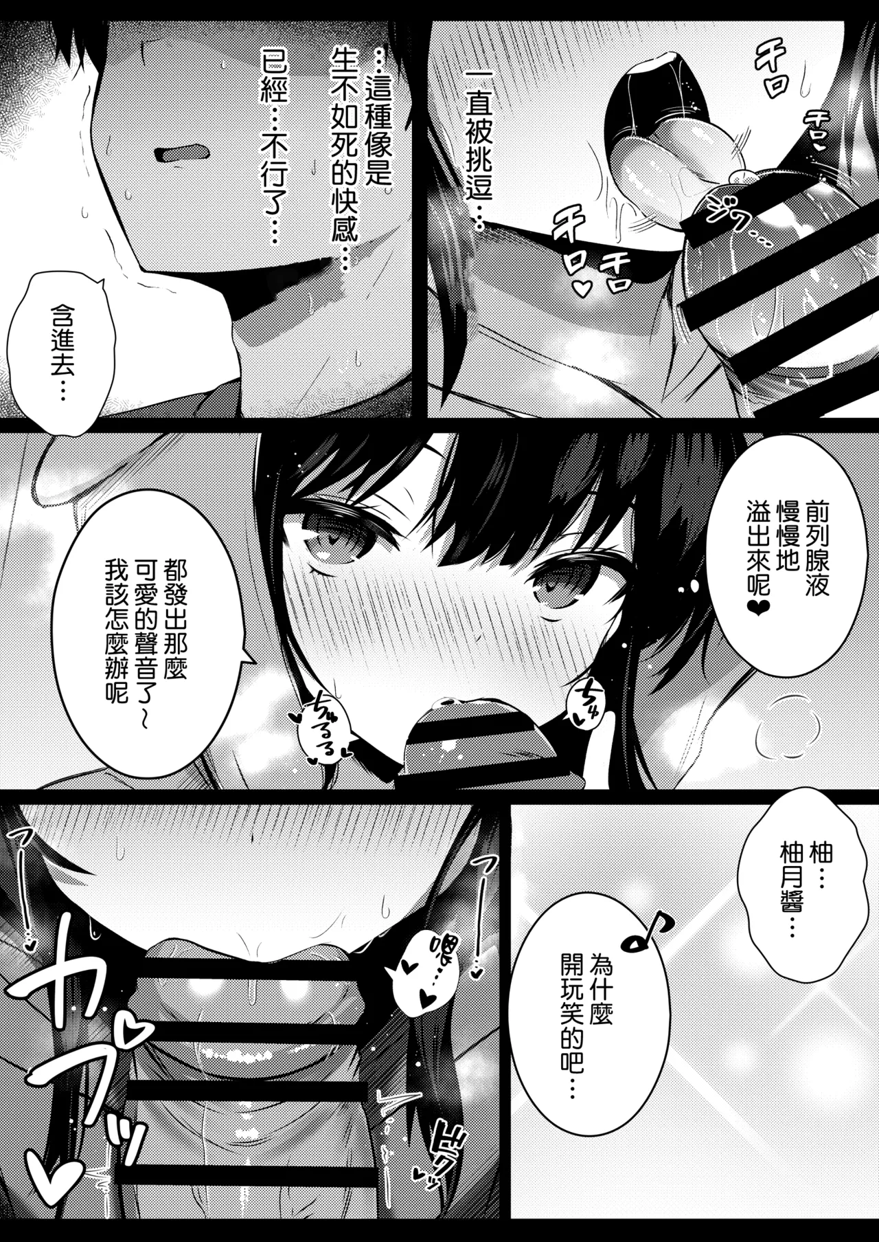 [Urahara Doll (Viali)] Kanojo no Imouto no Yuuwaku ni wa Katenai 2 [Chinese][Amerins漢化] 14eme image