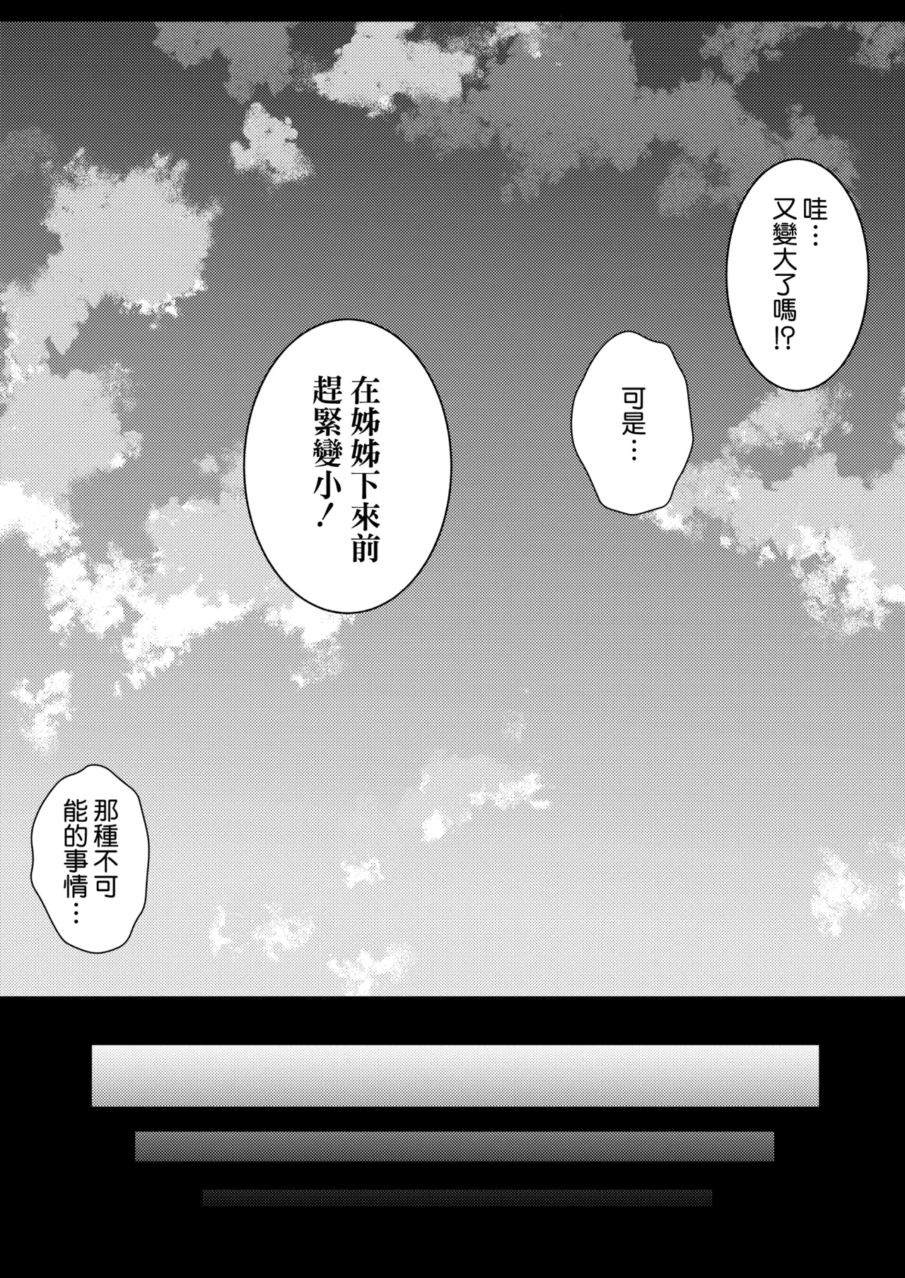 [Urahara Doll (Viali)] Kanojo no Imouto no Yuuwaku ni wa Katenai 2 [Chinese][Amerins漢化] 20eme image