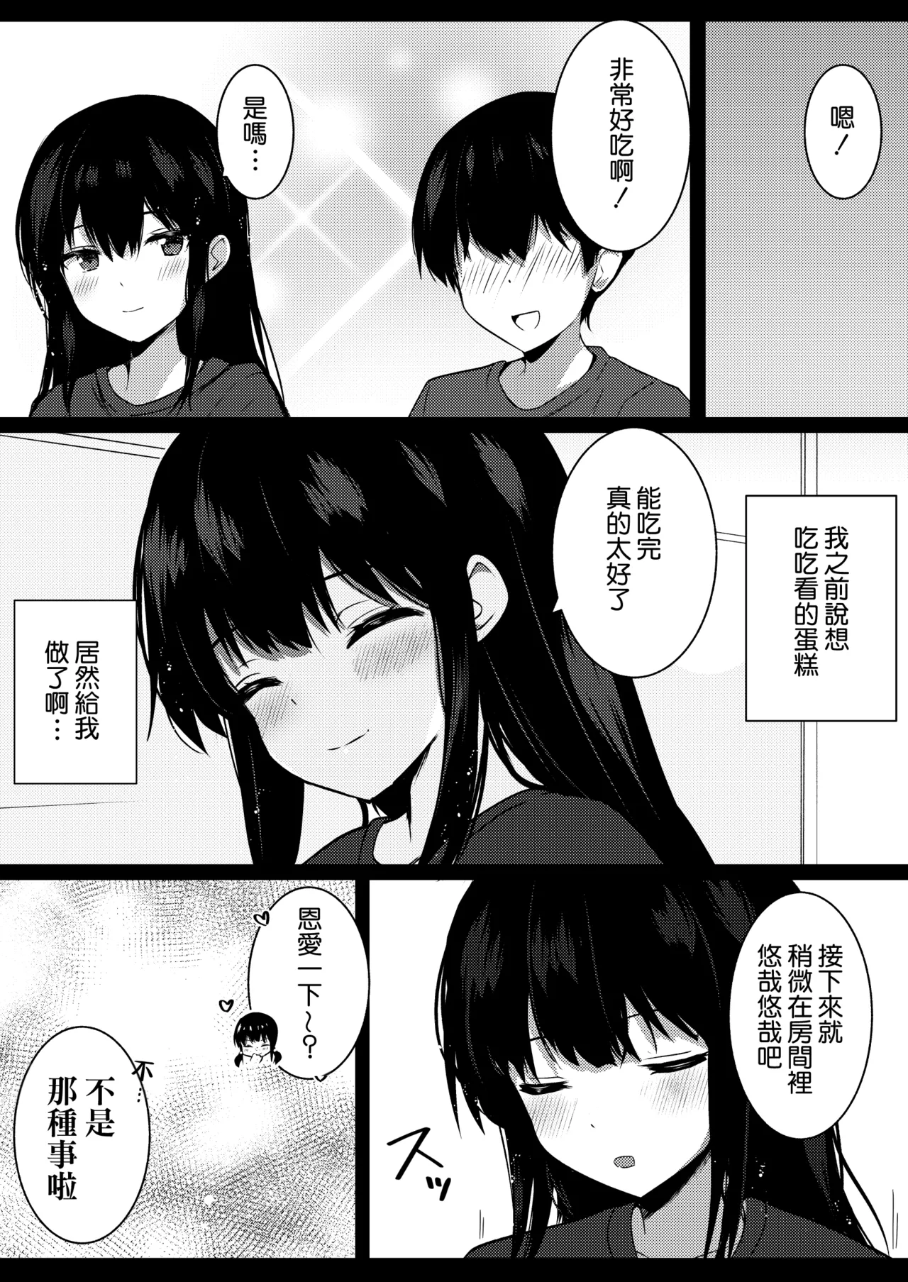 [Urahara Doll (Viali)] Kanojo no Imouto no Yuuwaku ni wa Katenai 2 [Chinese][Amerins漢化] 21eme image