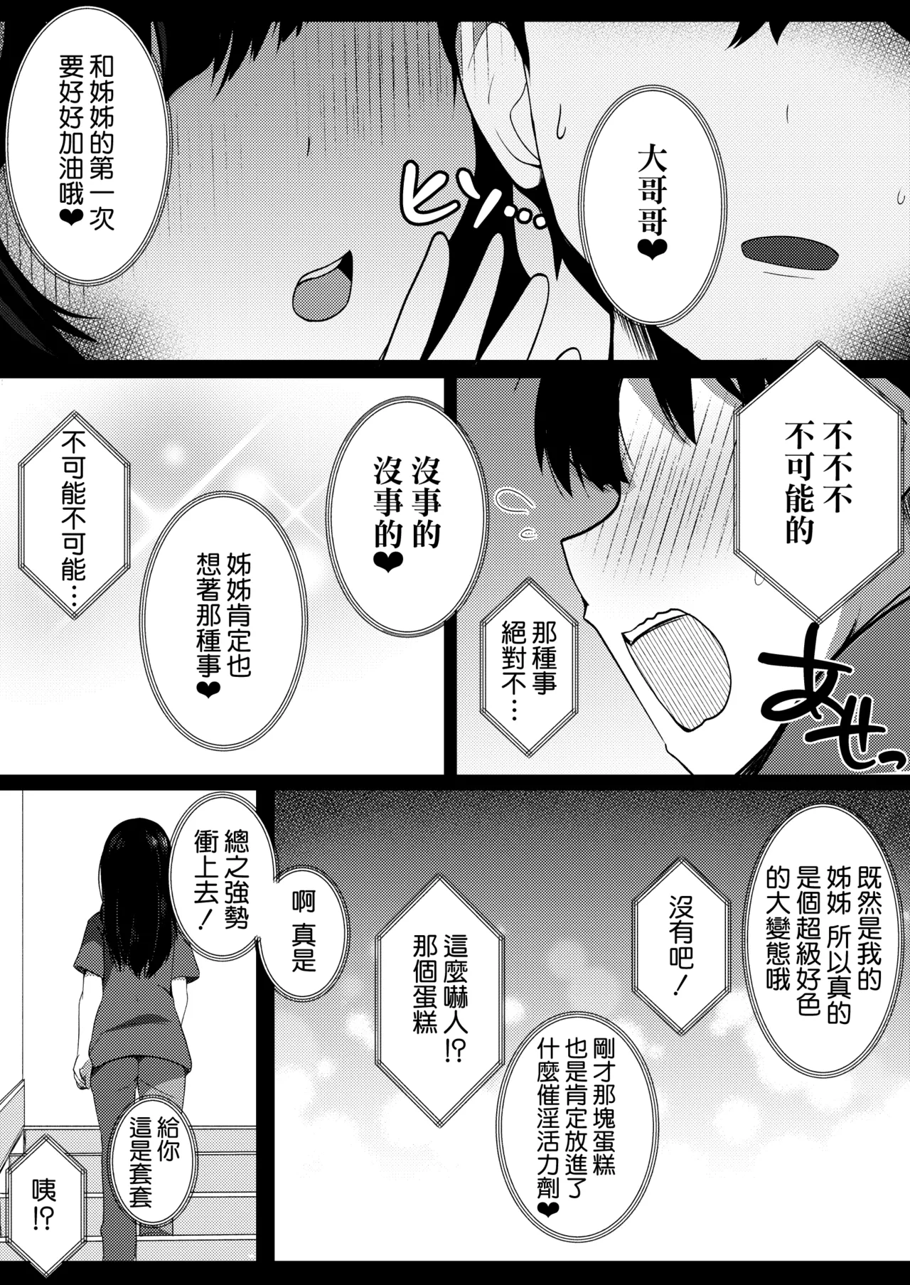 [Urahara Doll (Viali)] Kanojo no Imouto no Yuuwaku ni wa Katenai 2 [Chinese][Amerins漢化] 22eme image