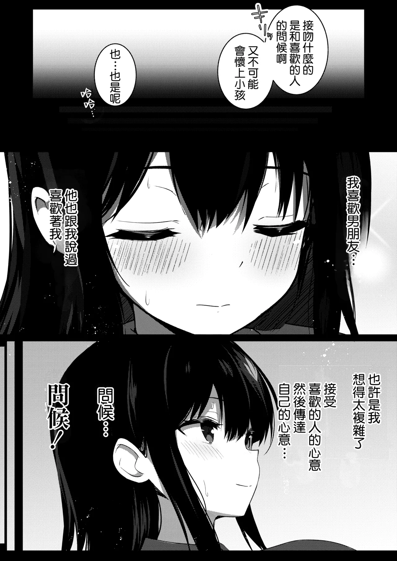 [Urahara Doll (Viali)] Kanojo no Imouto no Yuuwaku ni wa Katenai 2 [Chinese][Amerins漢化] 24eme image