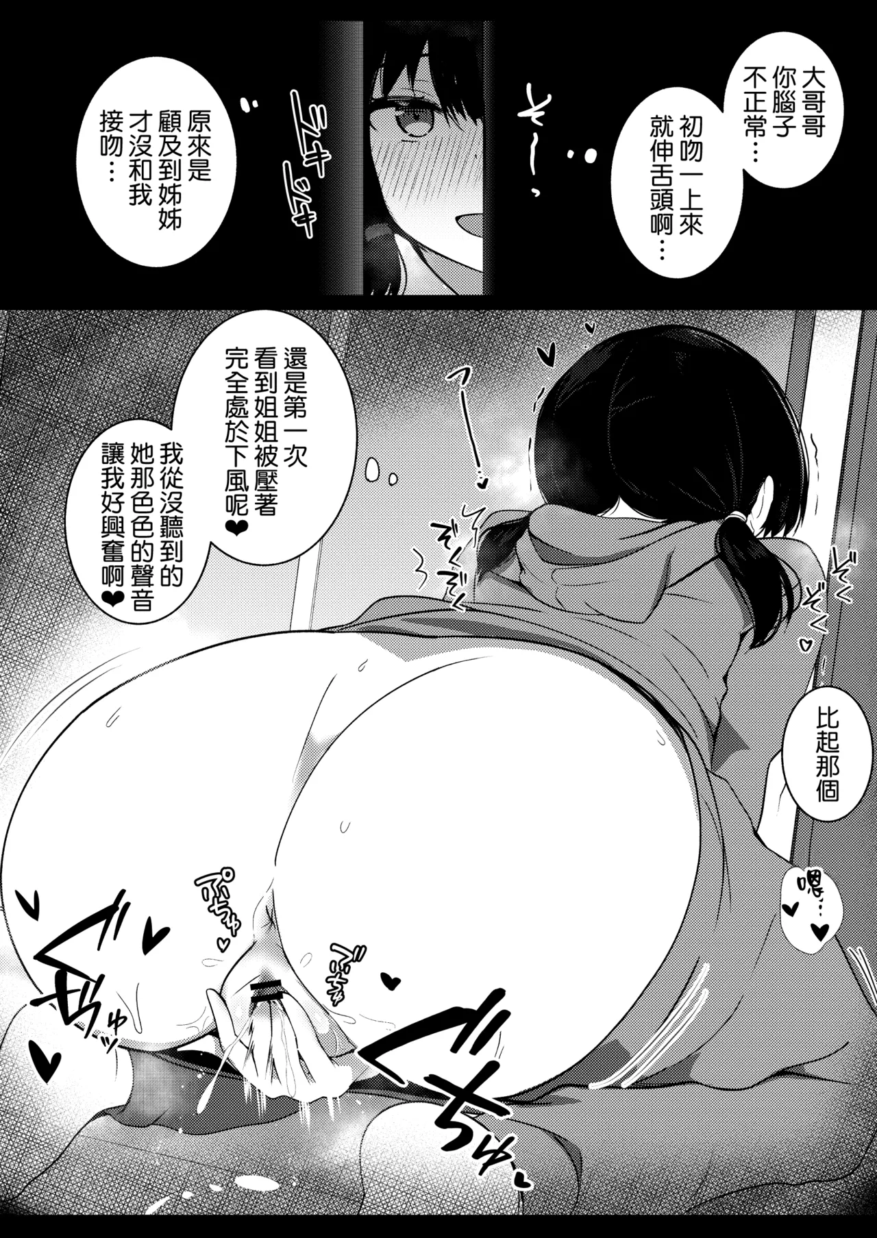 [Urahara Doll (Viali)] Kanojo no Imouto no Yuuwaku ni wa Katenai 2 [Chinese][Amerins漢化] 28eme image