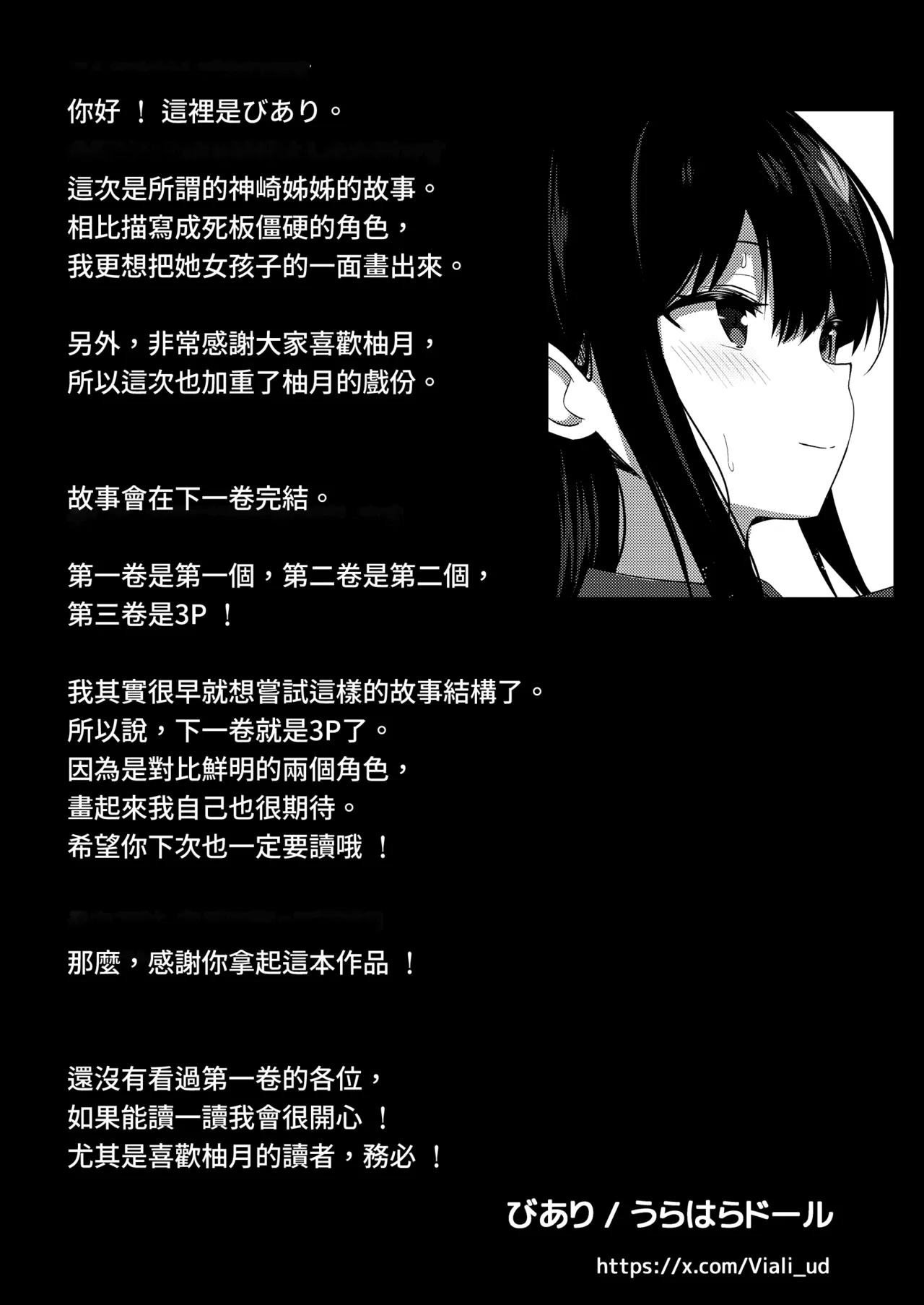 [Urahara Doll (Viali)] Kanojo no Imouto no Yuuwaku ni wa Katenai 2 [Chinese][Amerins漢化] 40eme image