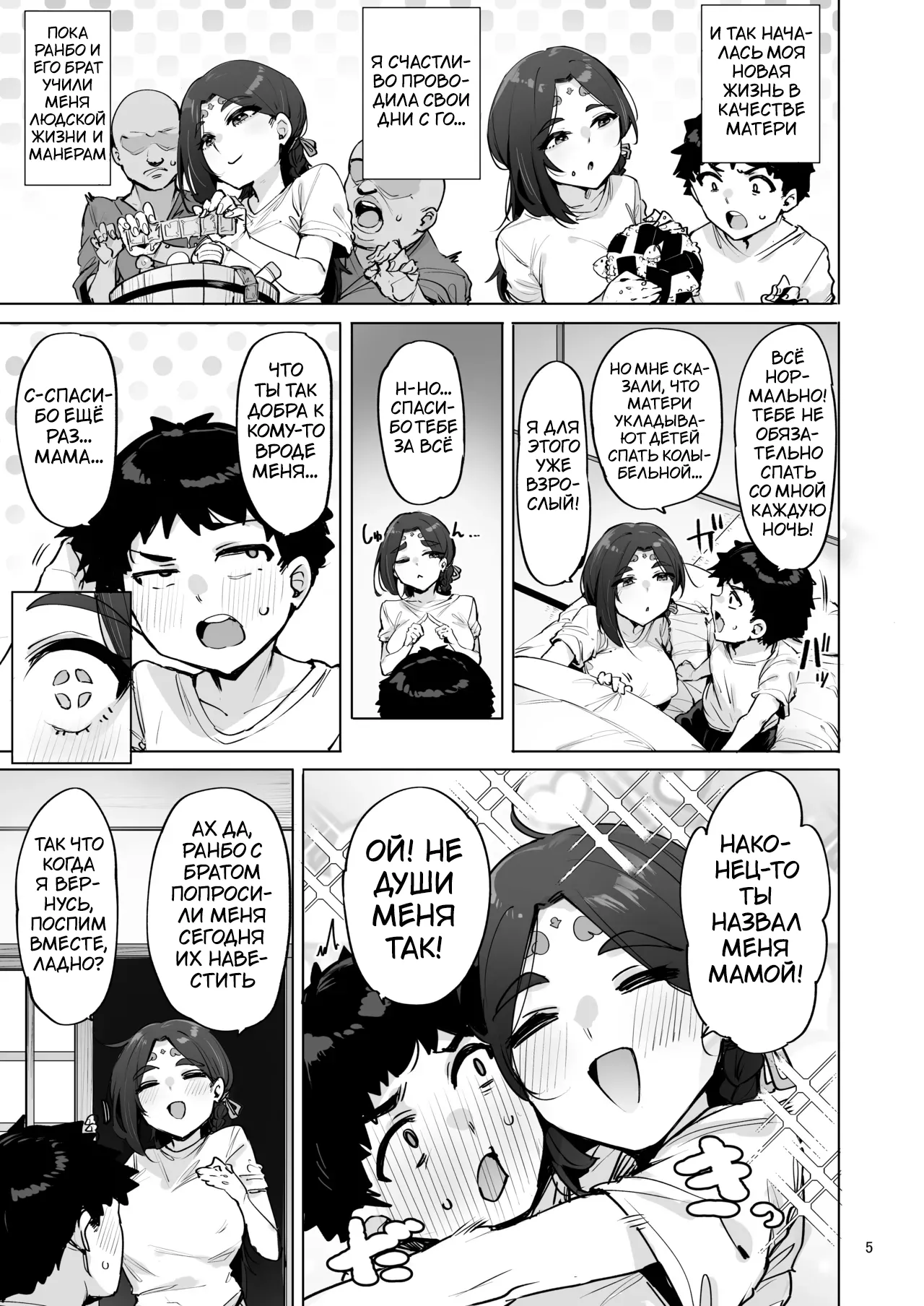 [wakamaker (wakamesan)] Oho Megami-sama [Russian] [Tasya-san] [Digital] 6eme image