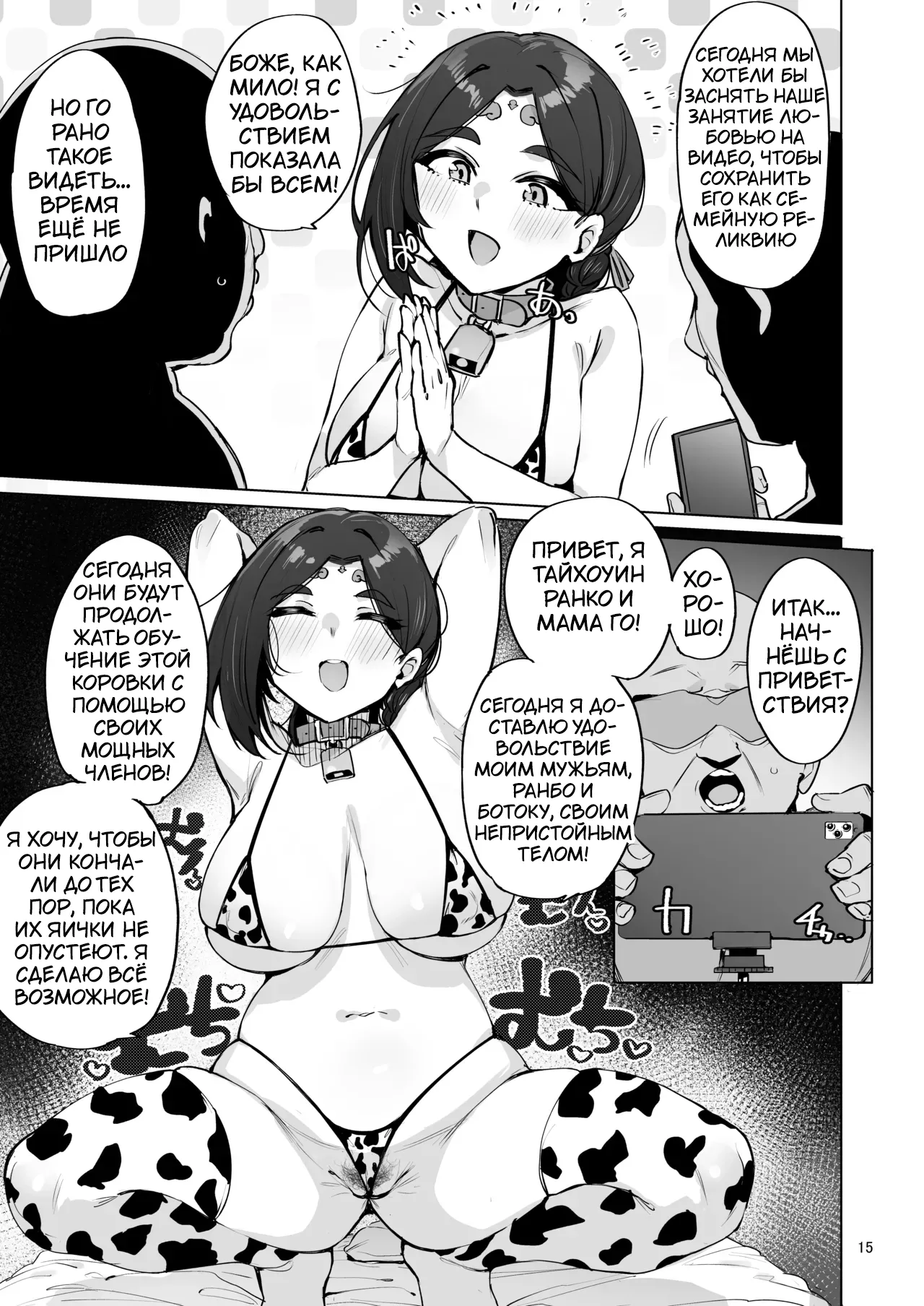 [wakamaker (wakamesan)] Oho Megami-sama [Russian] [Tasya-san] [Digital] 16eme image