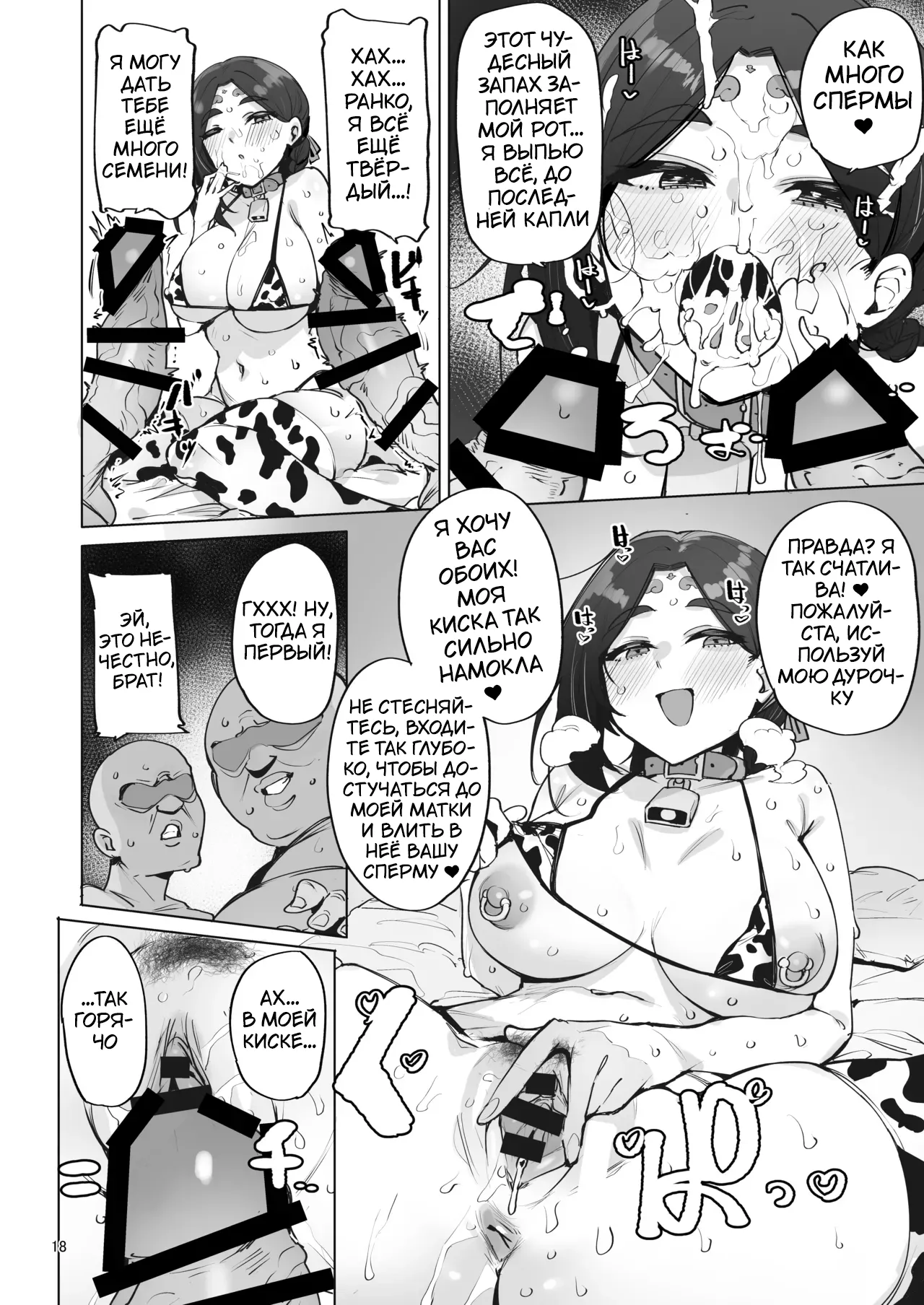 [wakamaker (wakamesan)] Oho Megami-sama [Russian] [Tasya-san] [Digital] 19eme image