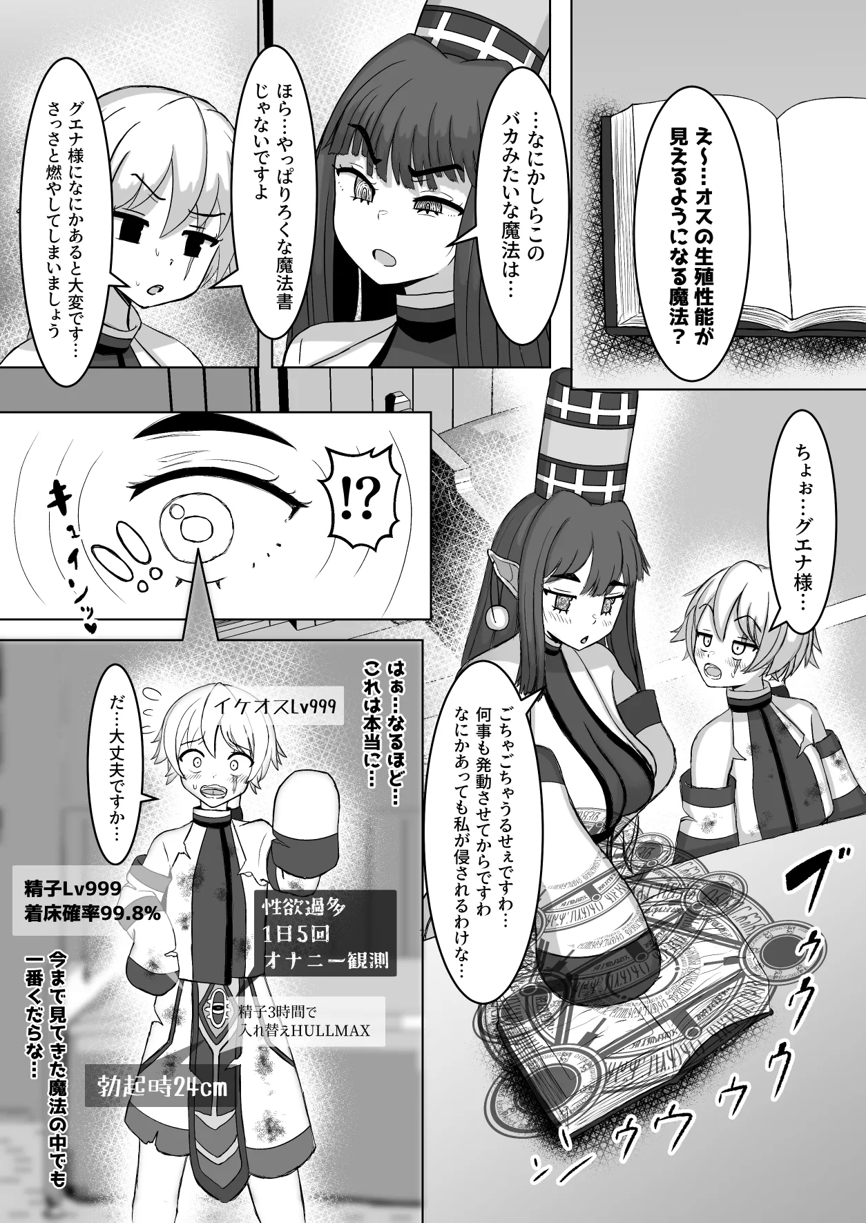 [Teriniku] Osu no Seishoku Seinou ga Mieru Mahou [Digital] numero di immagine  4