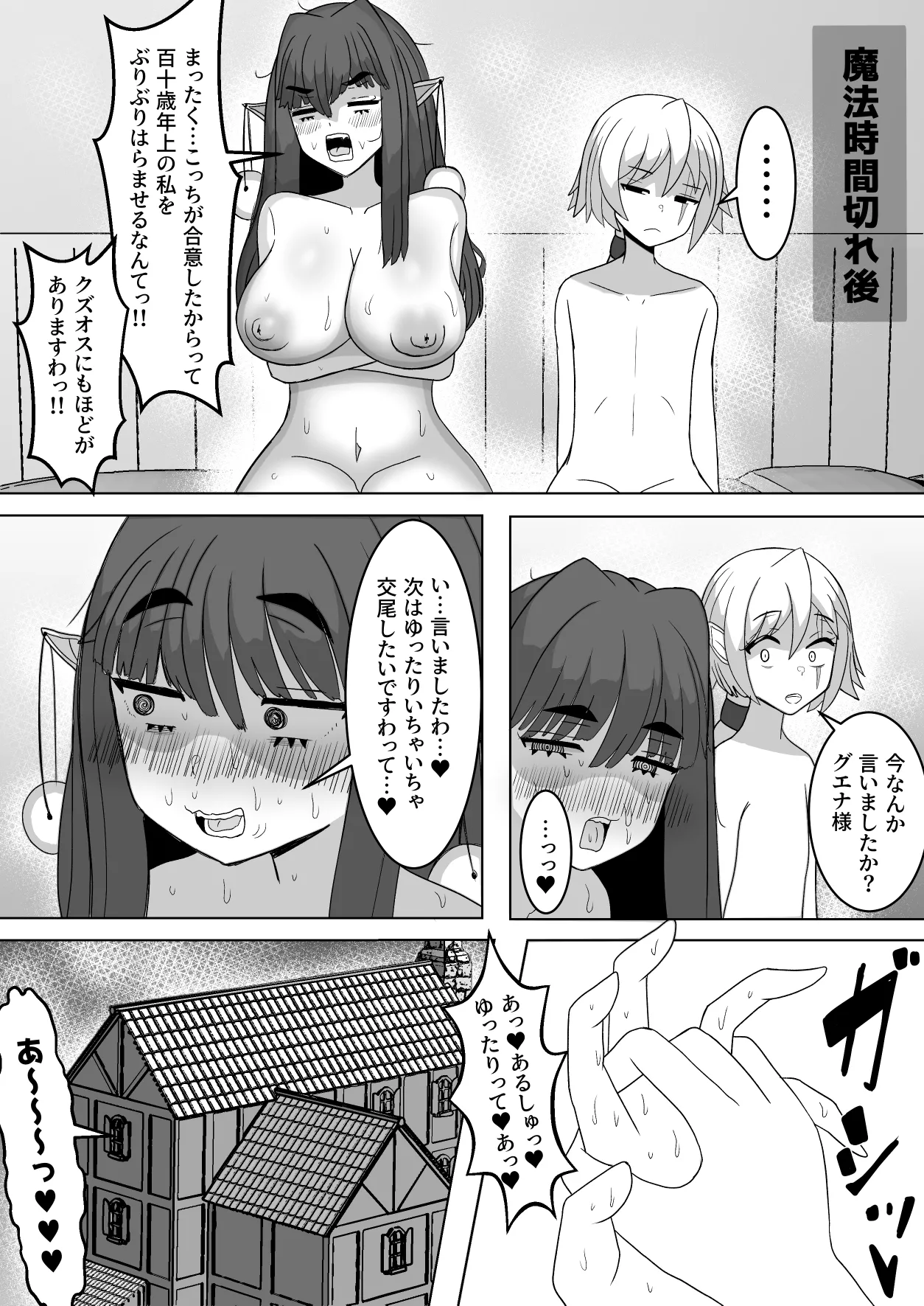 [Teriniku] Osu no Seishoku Seinou ga Mieru Mahou [Digital] numero di immagine  32