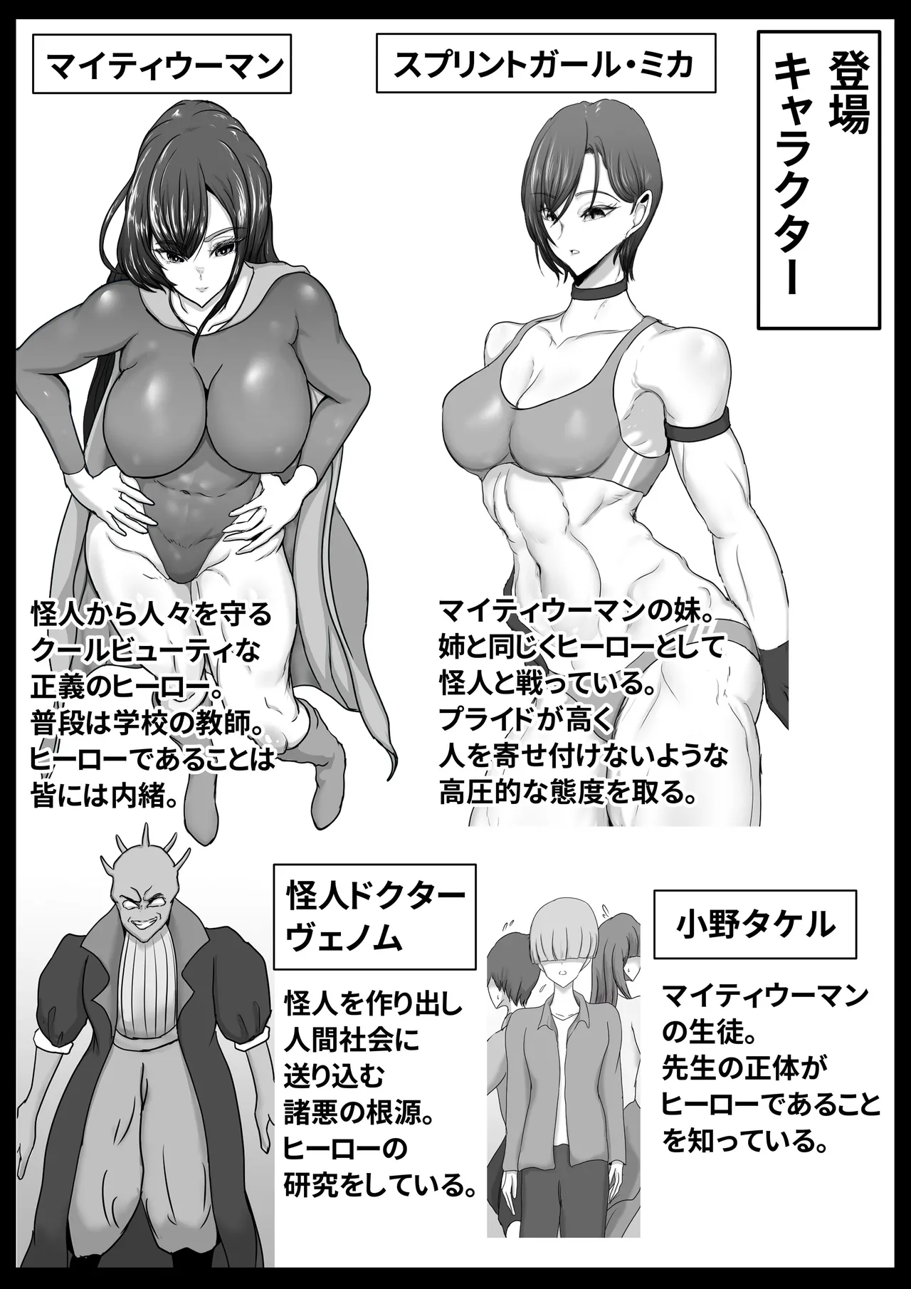 [Hinaeron] Seigi no Hero Mighty Woman 3 [Digital] numero di immagine  2