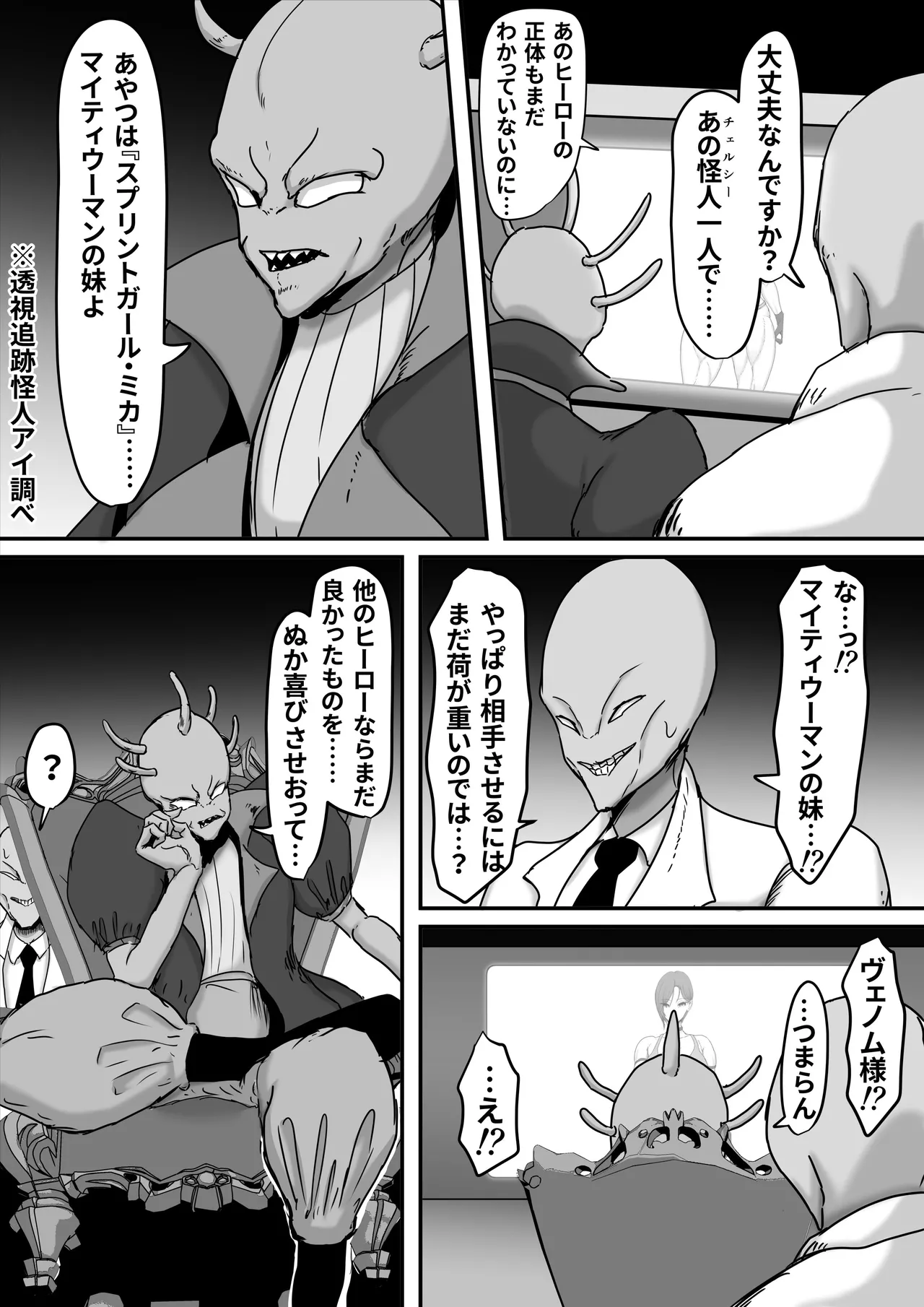 [Hinaeron] Seigi no Hero Mighty Woman 3 [Digital] numero di immagine  15