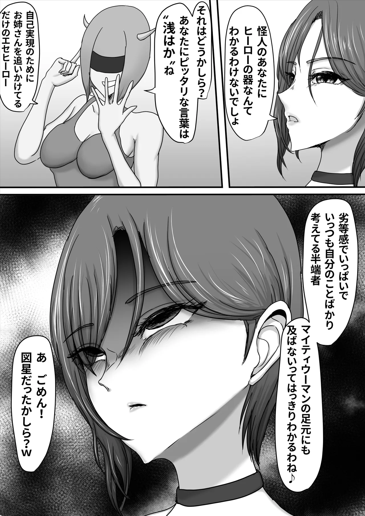 [Hinaeron] Seigi no Hero Mighty Woman 3 [Digital] numero di immagine  24