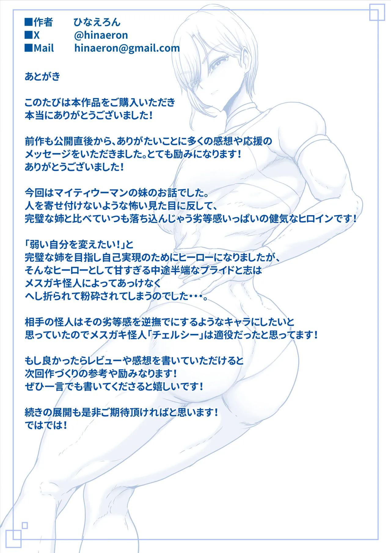 [Hinaeron] Seigi no Hero Mighty Woman 3 [Digital] numero di immagine  64