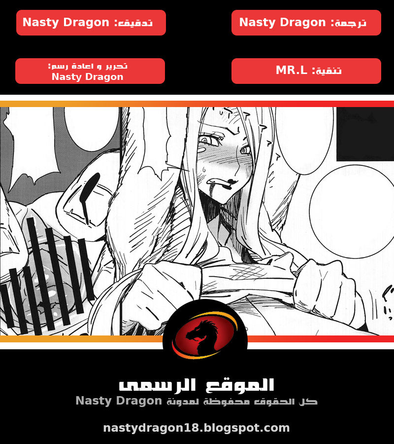 Toaru Rookie no Junan. Bobobo (Nasty.Dragon) Arabic 5eme image