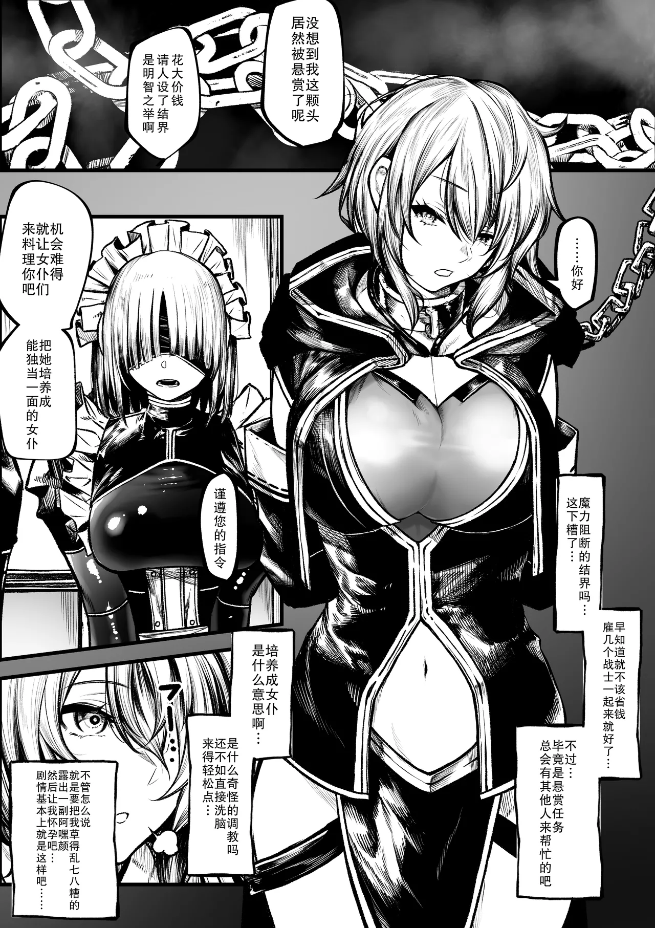 [Jury] Meido ni sa re chau madō-shi-chan [Chinese] [AKwoL烤肉组] numero di immagine  1