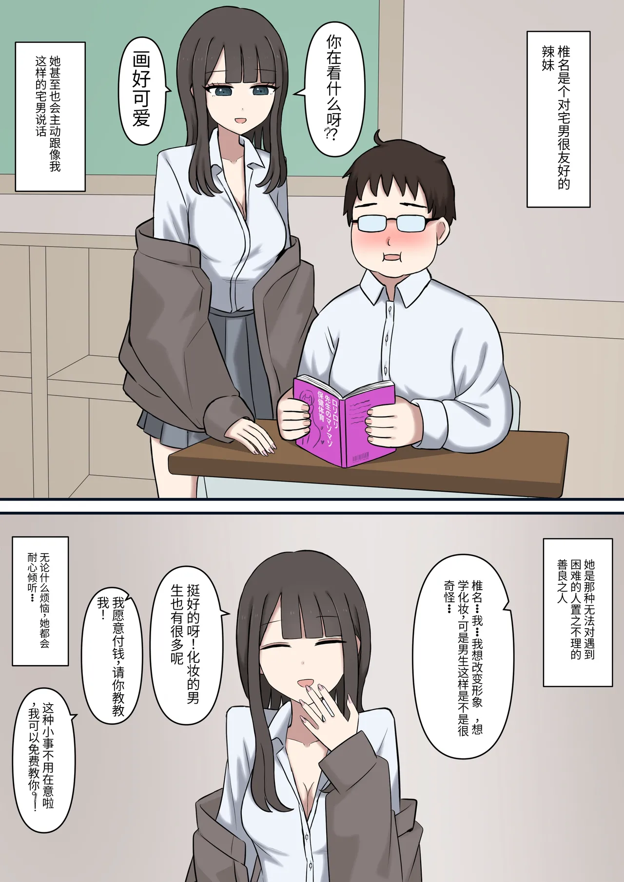 [Kaoinshou Zero] Otaku ni Yasashii Gal ni Ashi de Moteasobareru [Chinese] Bildnummer 2