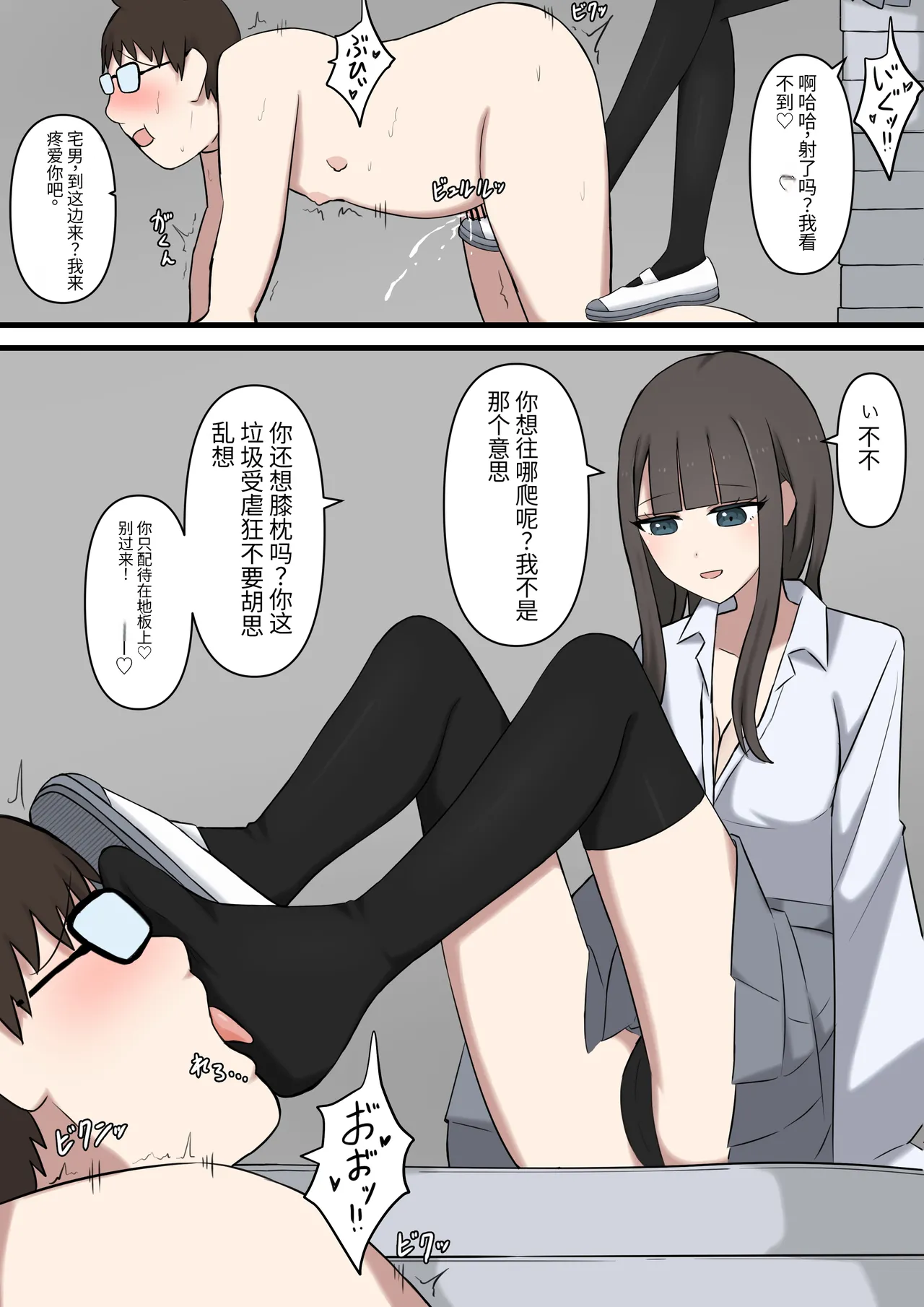 [Kaoinshou Zero] Otaku ni Yasashii Gal ni Ashi de Moteasobareru [Chinese] Bildnummer 17