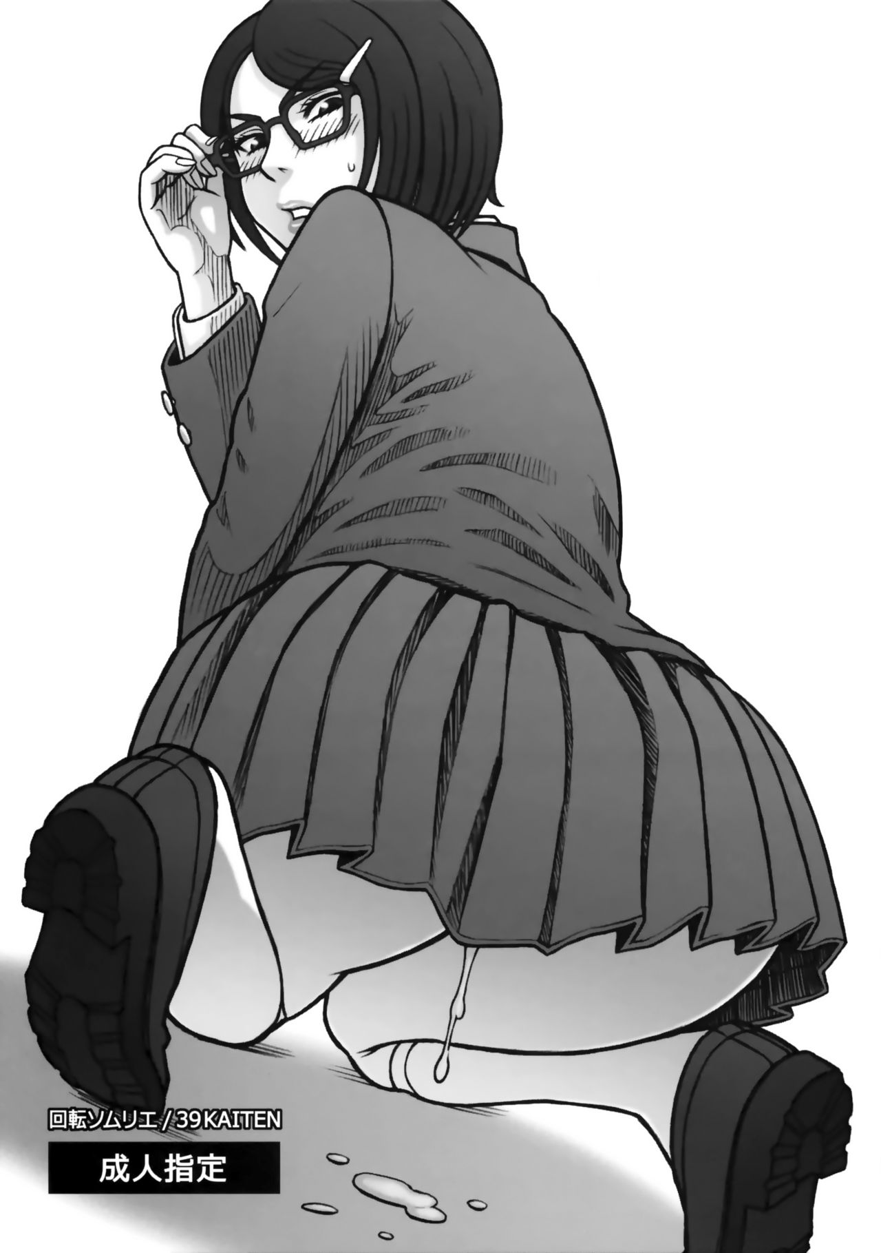 (C97) [Kaiten Sommelier (13.)] 39 Kaiten Shouko-san no Onaho Nikki. Tadaima, Onaho Katsudouchuu. [French] [O-S] [Decensored] изображение № 1