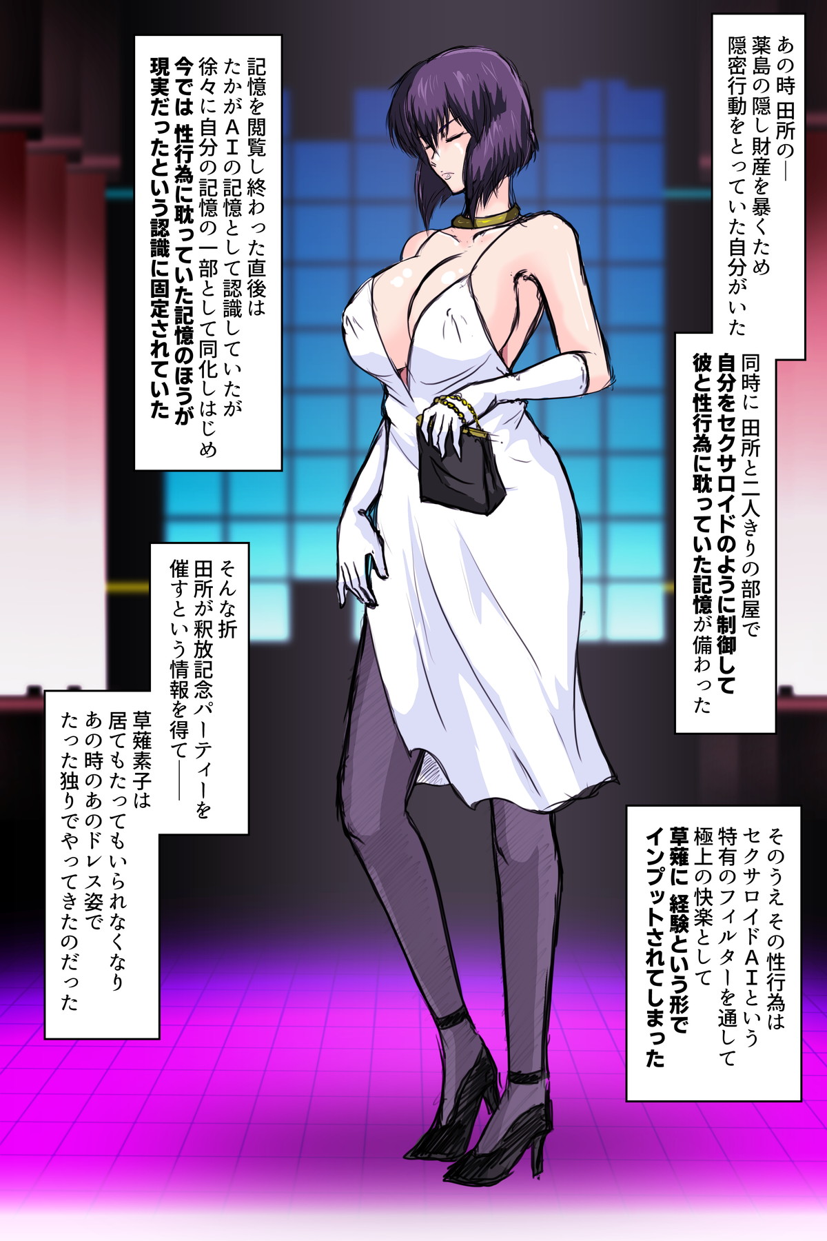 Sex-Doll AI Motoko Kusanagi 画像番号 24