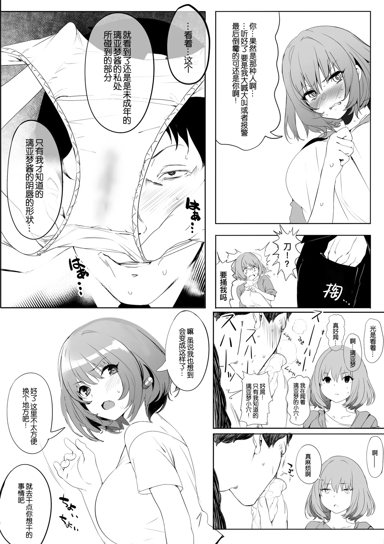 [Kansai Gyogyou Kyoudou Kumiai (Marushin)] WORK (THE IDOLM@STER CINDERELLA GIRLS) [Chinese] [B_Meow个人汉化] [Digital] image number 8