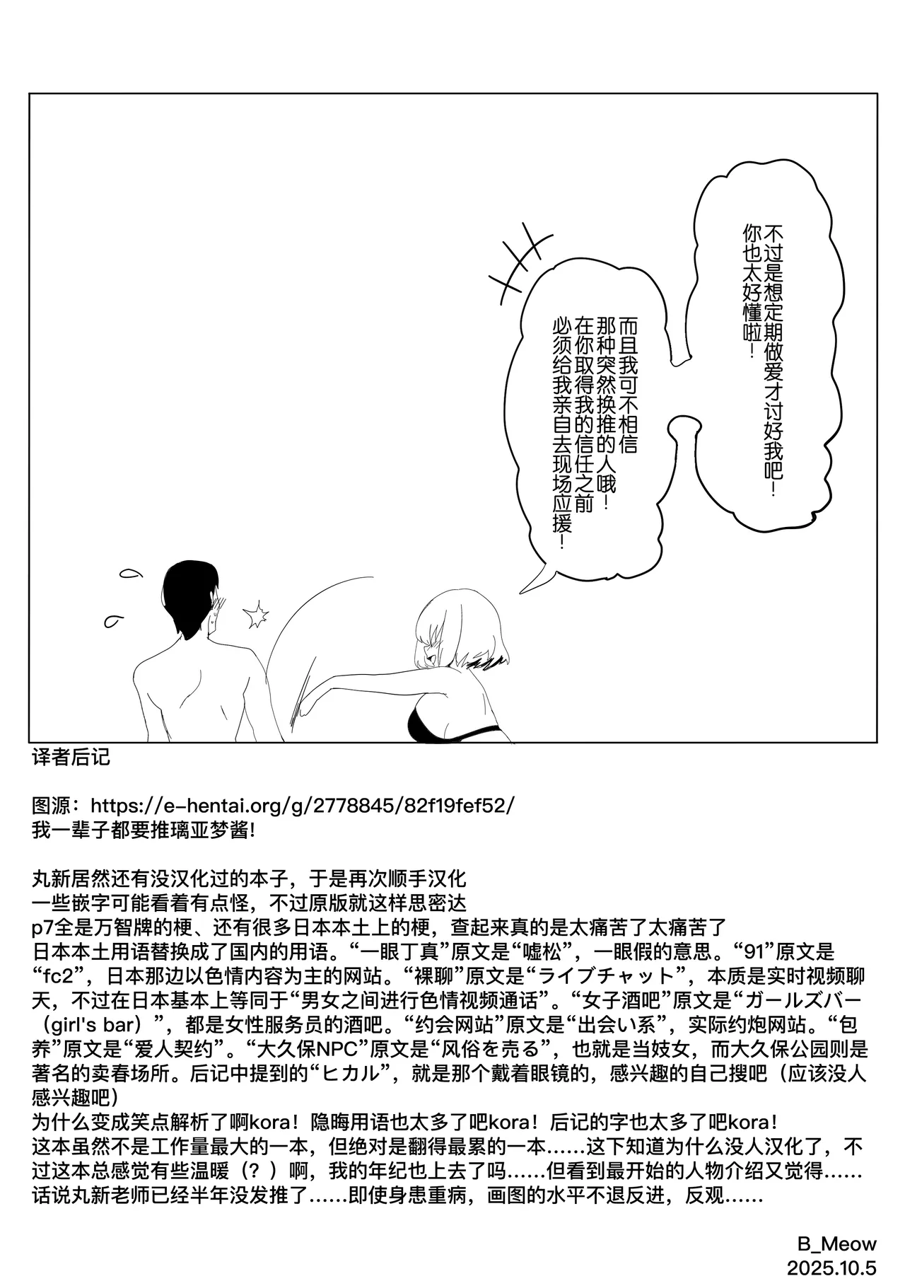 [Kansai Gyogyou Kyoudou Kumiai (Marushin)] WORK (THE IDOLM@STER CINDERELLA GIRLS) [Chinese] [B_Meow个人汉化] [Digital] image number 19