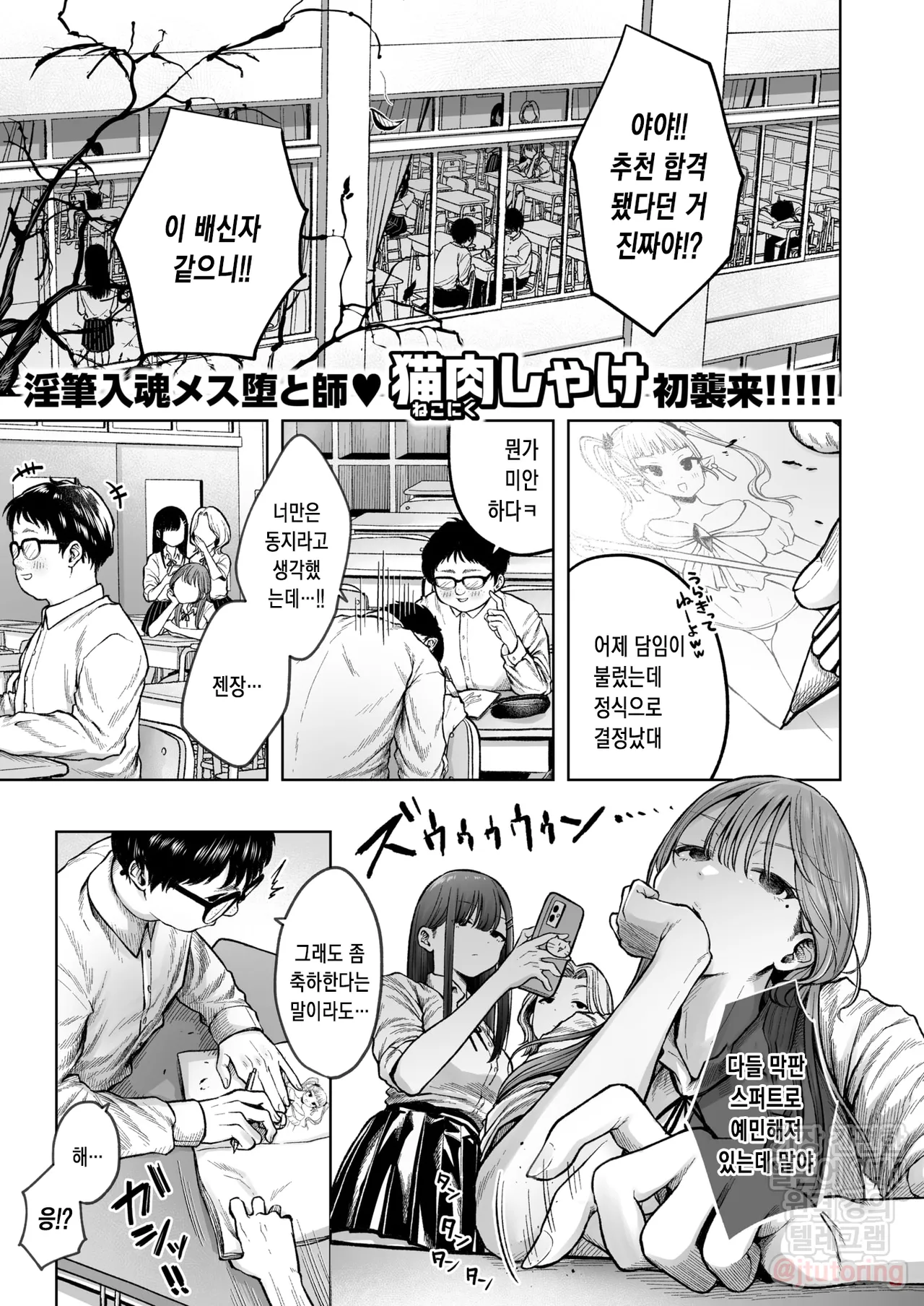 [Nekoniku Shake] Injuu no Jikan | 음란한 복수의 시간 (COMIC Kairakuten 2025-11) [Korean] [Digital] 图片编号 2