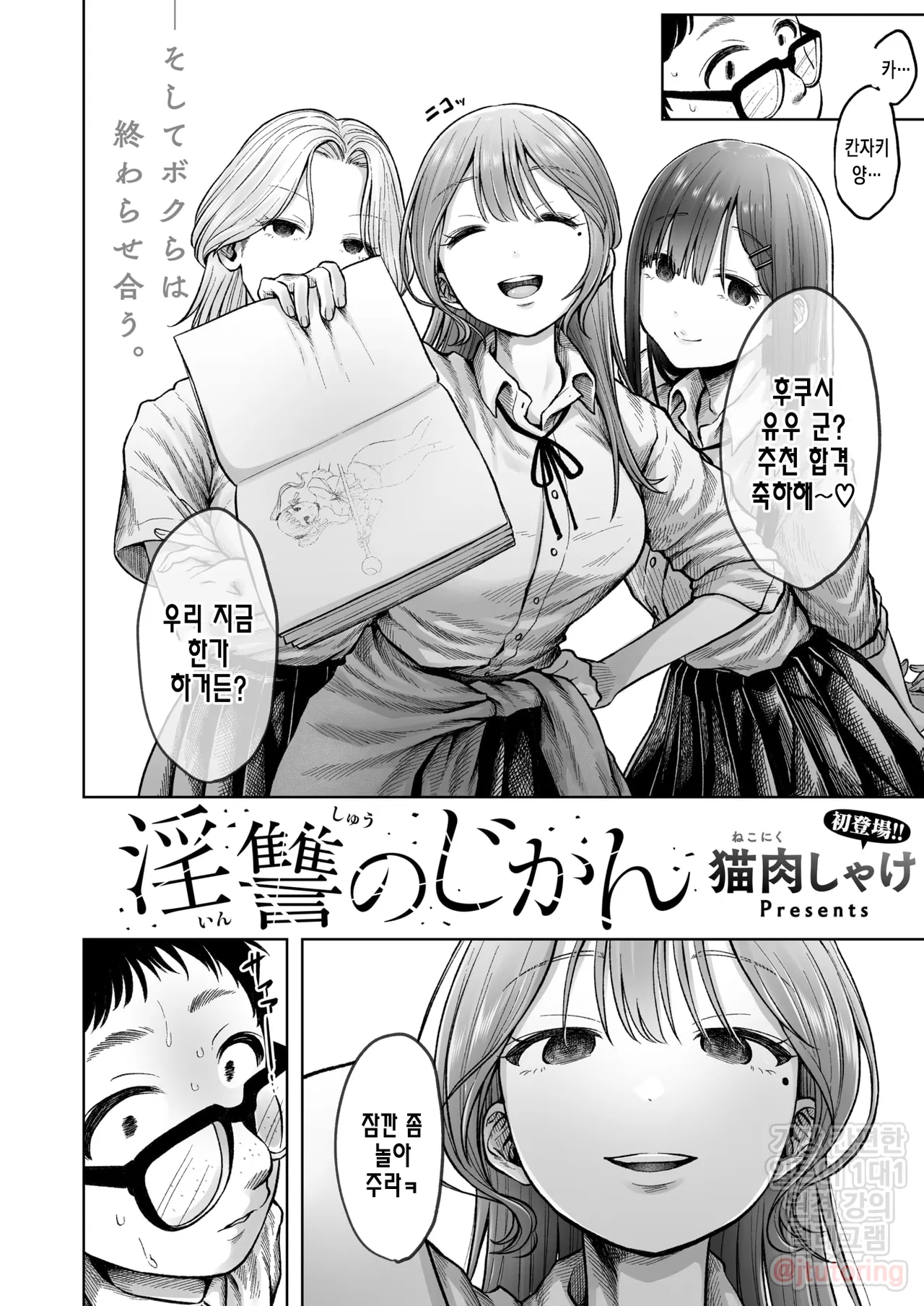 [Nekoniku Shake] Injuu no Jikan | 음란한 복수의 시간 (COMIC Kairakuten 2025-11) [Korean] [Digital] 图片编号 3