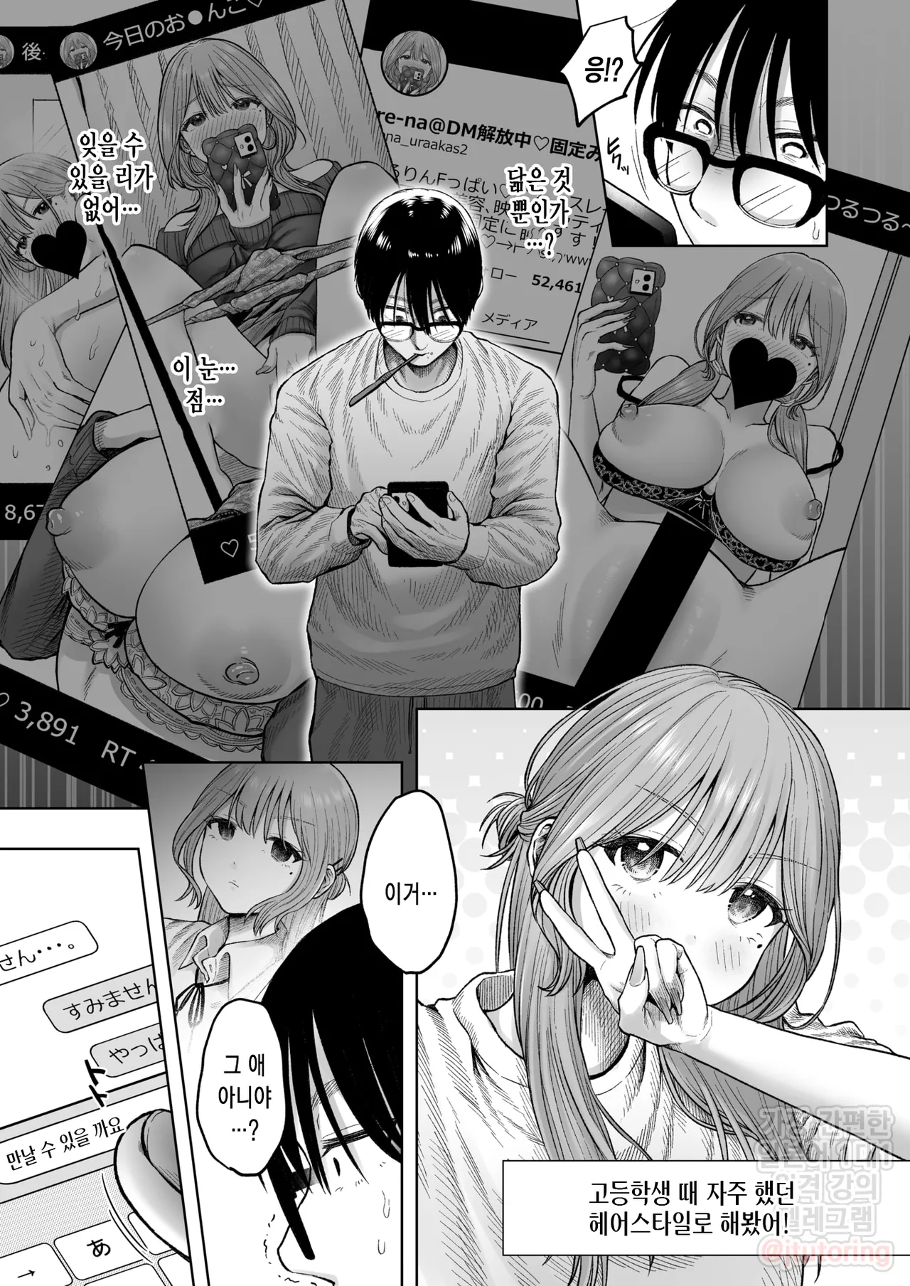 [Nekoniku Shake] Injuu no Jikan | 음란한 복수의 시간 (COMIC Kairakuten 2025-11) [Korean] [Digital] 图片编号 10