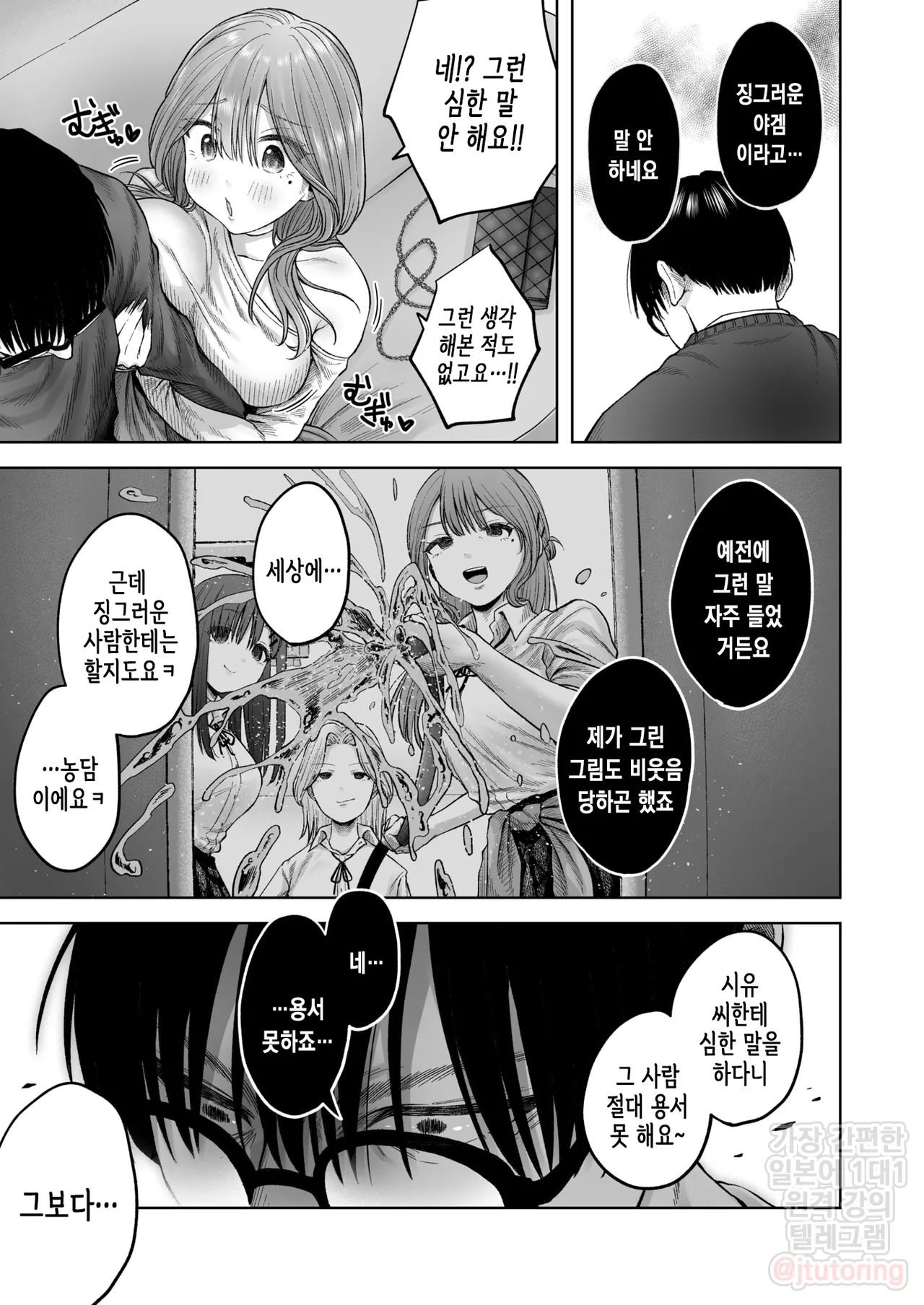 [Nekoniku Shake] Injuu no Jikan | 음란한 복수의 시간 (COMIC Kairakuten 2025-11) [Korean] [Digital] 图片编号 14