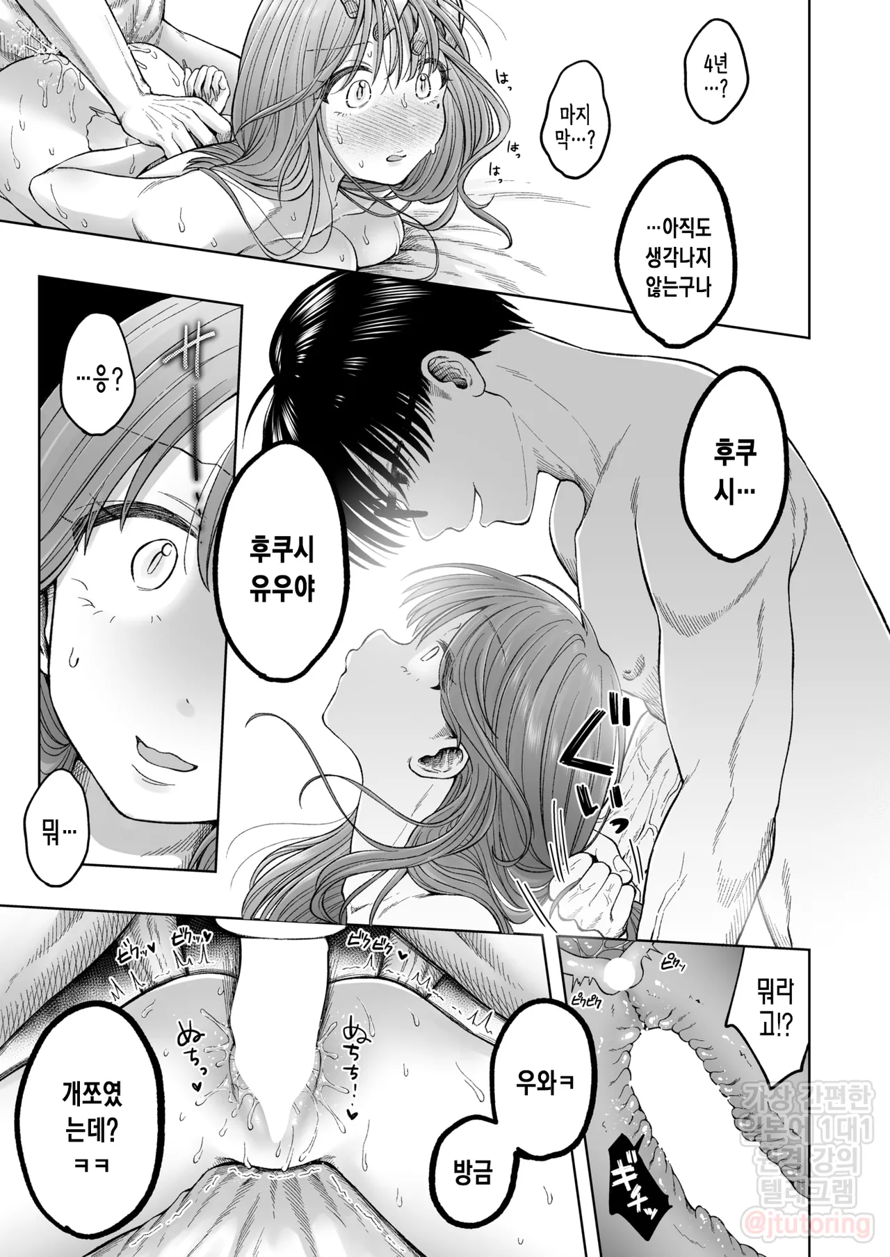 [Nekoniku Shake] Injuu no Jikan | 음란한 복수의 시간 (COMIC Kairakuten 2025-11) [Korean] [Digital] 图片编号 22